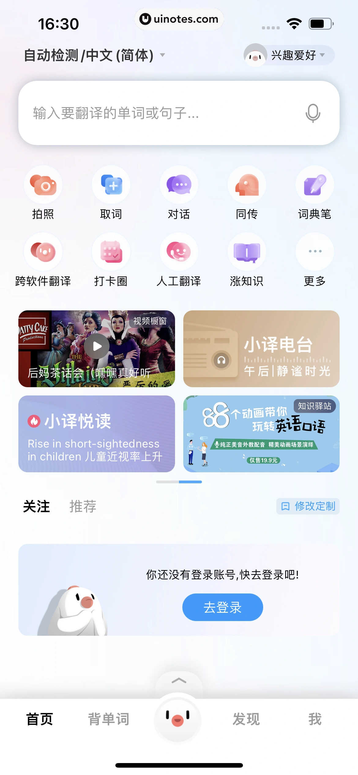 百度翻译 App 截图 023 - UI Notes