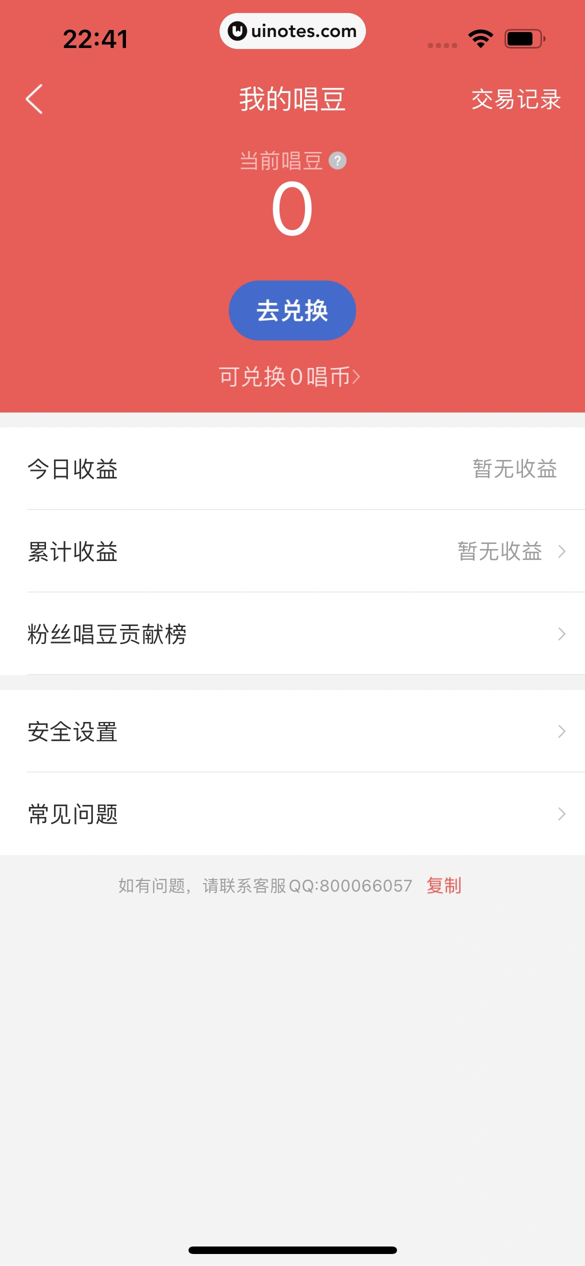 酷狗唱唱 App 截图 299 - UI Notes