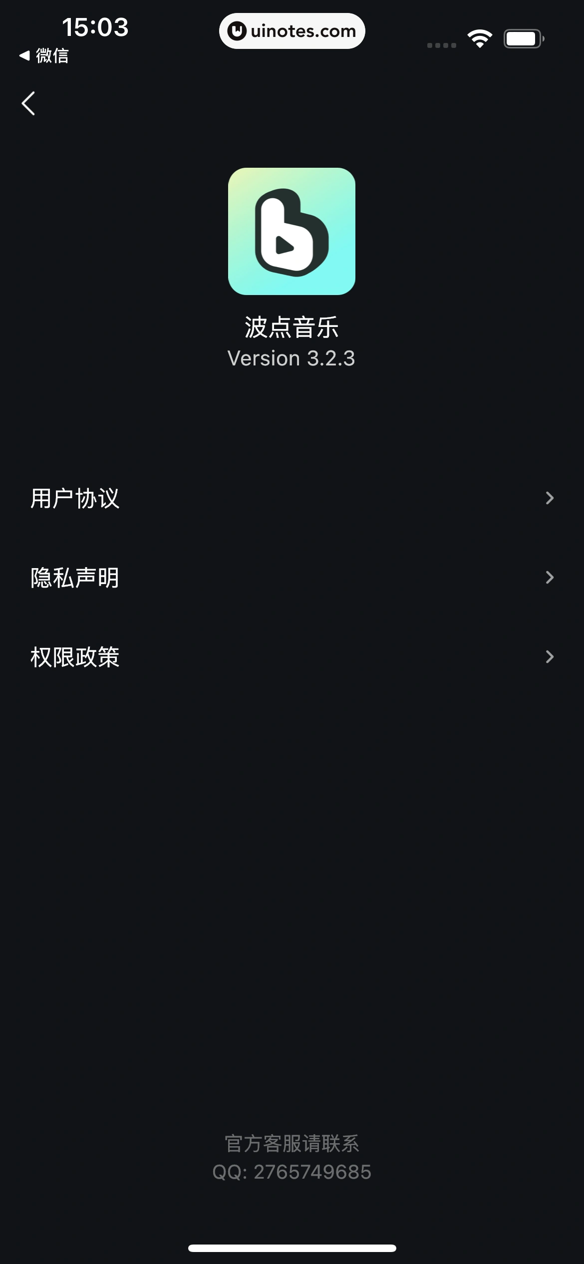 波点音乐 App 截图 342 - UI Notes