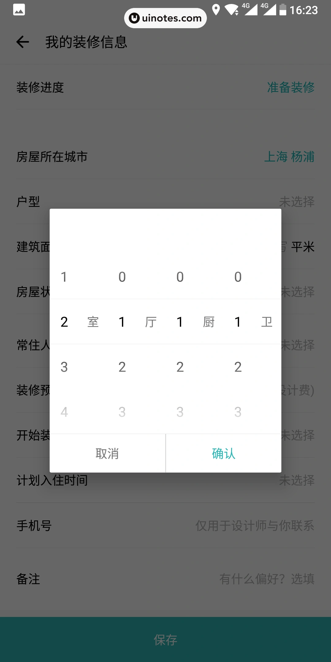 好好住 App 截图 111 - UI Notes