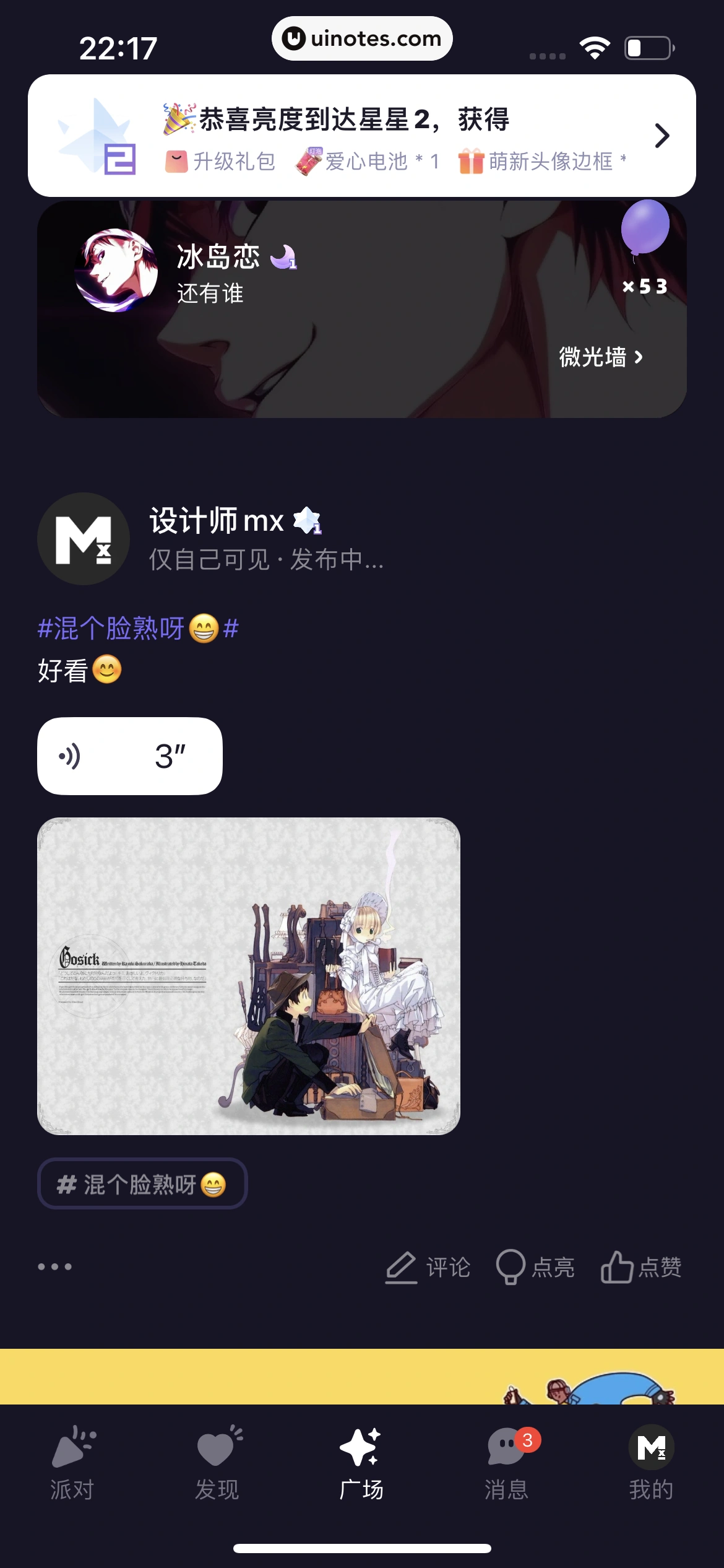 微光 App 截图 183 - UI Notes