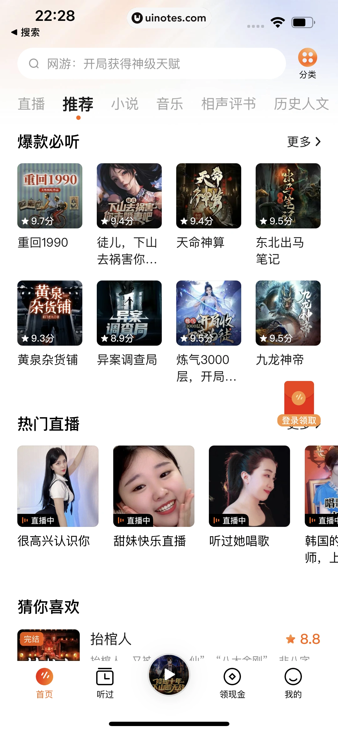 番茄畅听 App 截图 014 - UI Notes