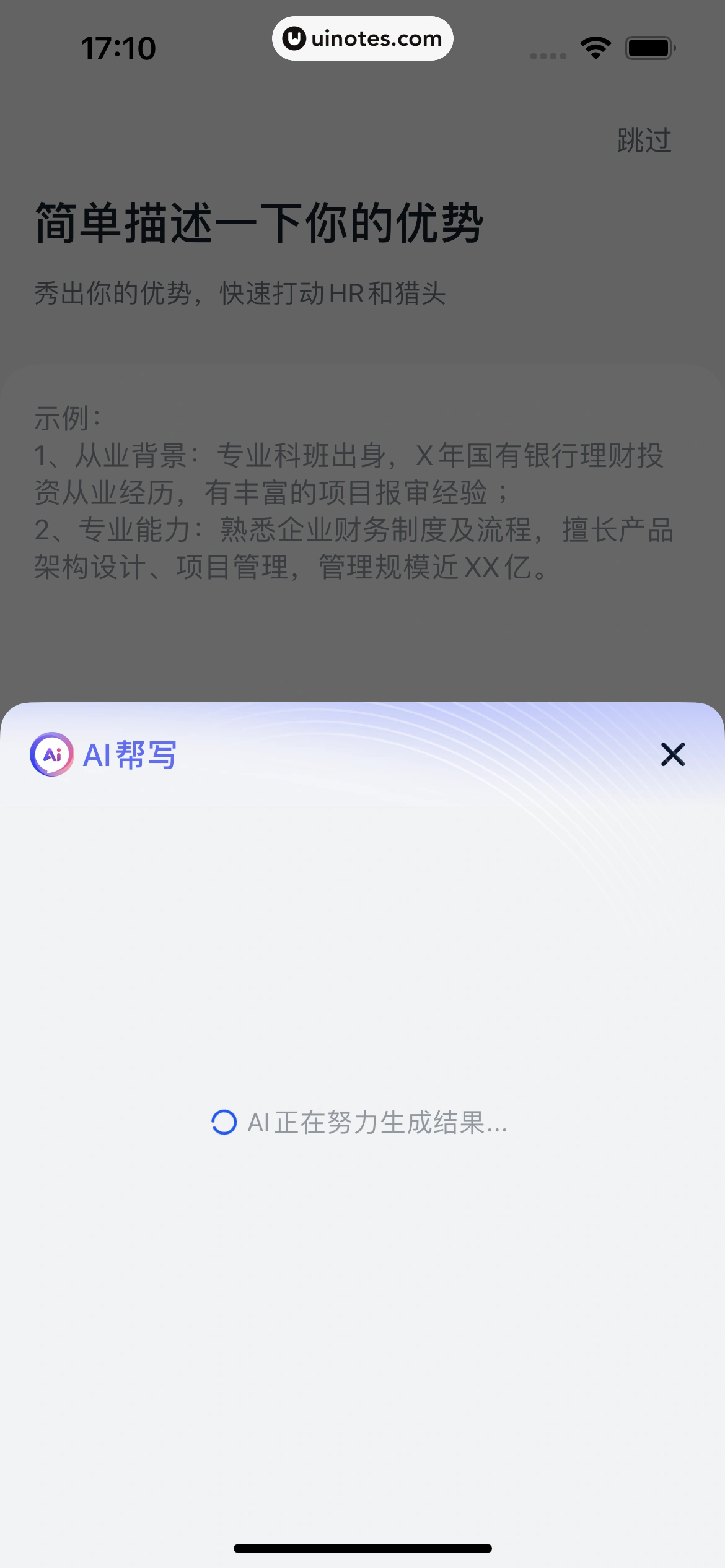 猎聘 App 截图 053 - UI Notes