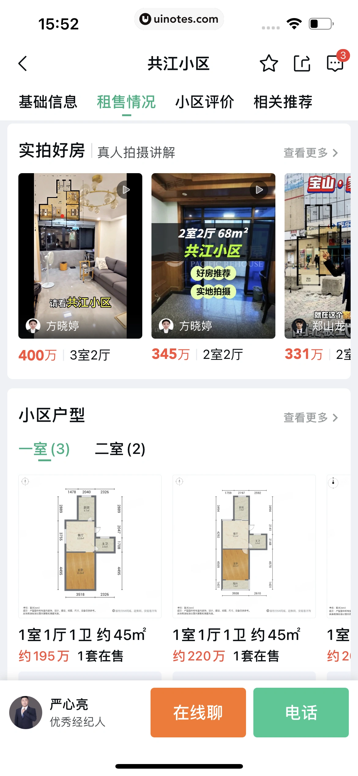 安居客 App 截图 423 - UI Notes