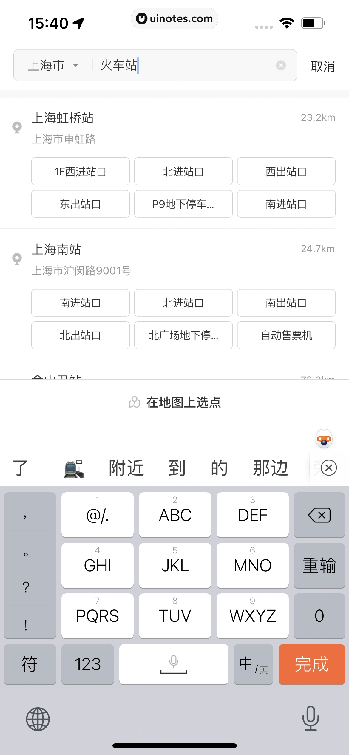 哈啰 App 截图 218 - UI Notes