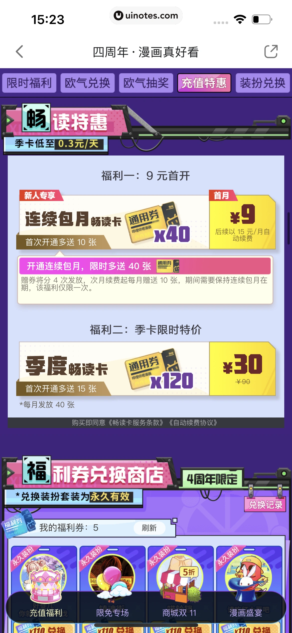 哔哩哔哩漫画 App 截图 165 - UI Notes