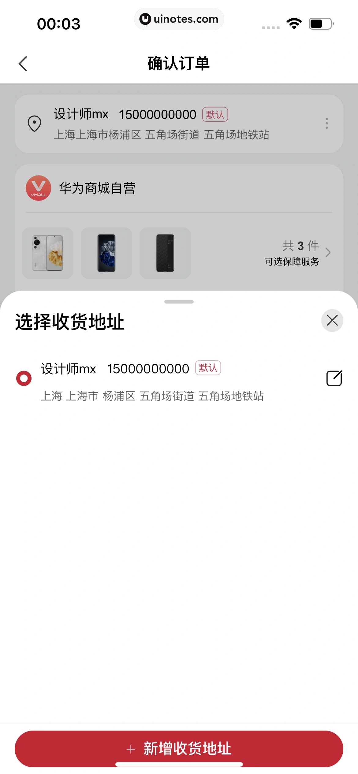 华为商城 App 截图 061 - UI Notes