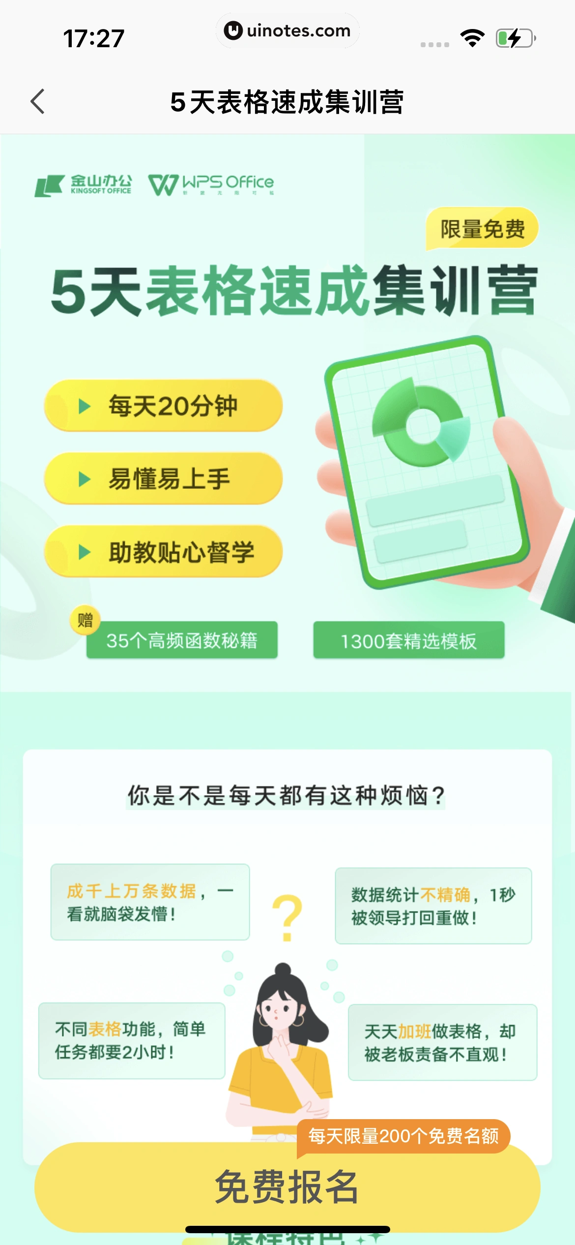 WPS App 截图 647 - UI Notes