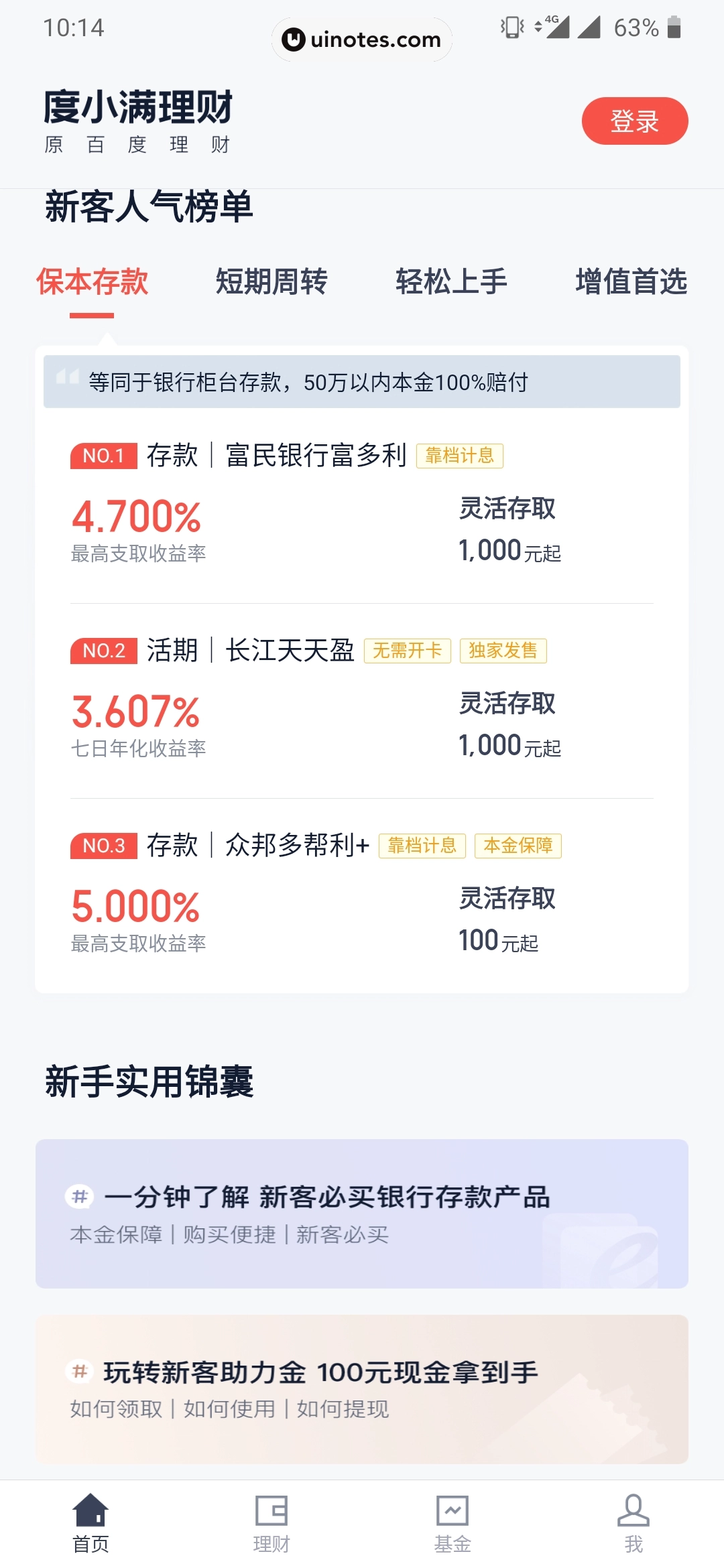 度小满理财 App 截图 004 - UI Notes