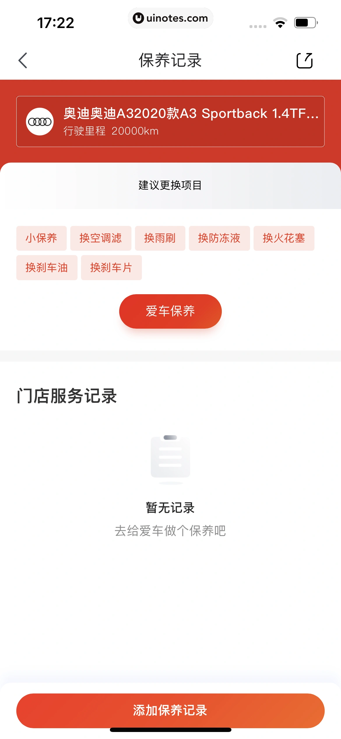 京东养车 App 截图 069 - UI Notes