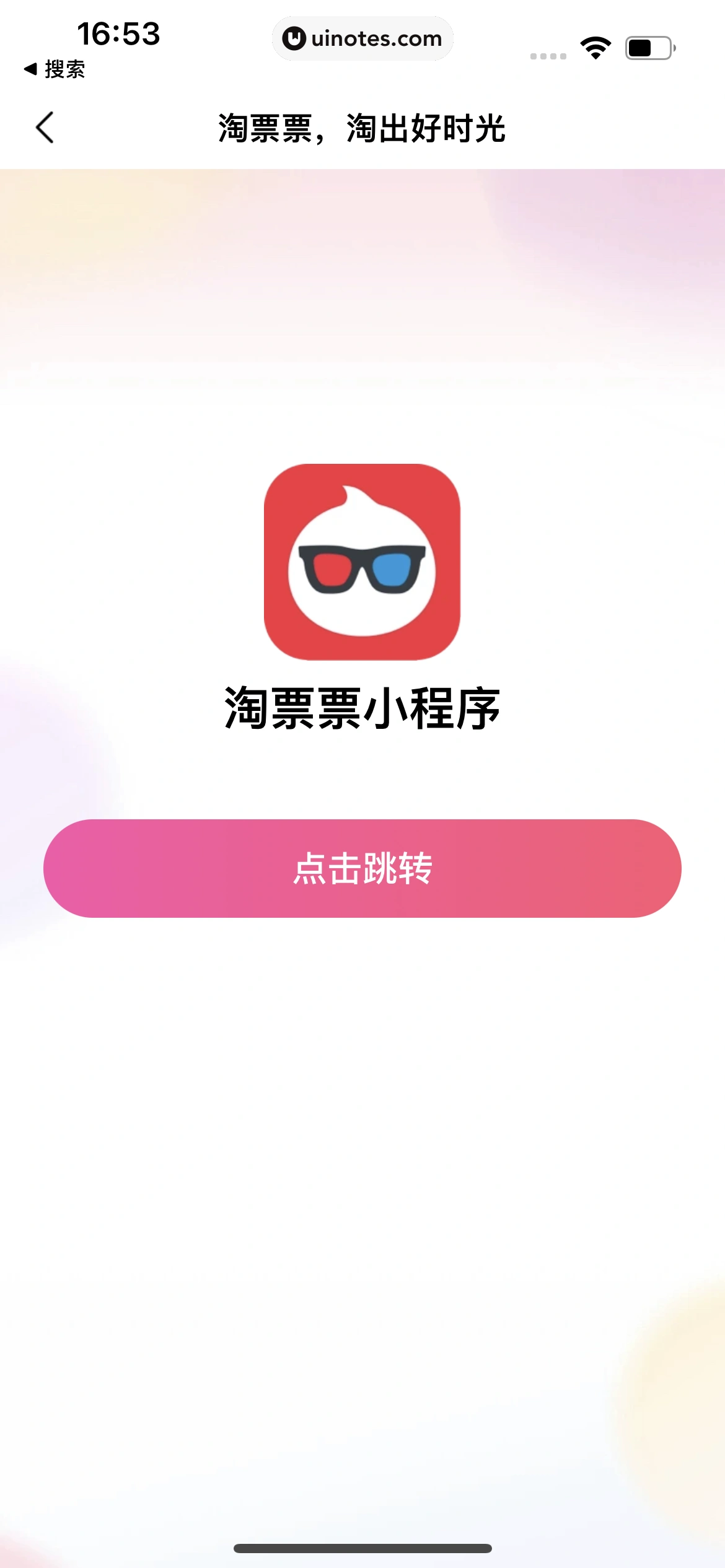 淘票票 App 截图 051 - UI Notes