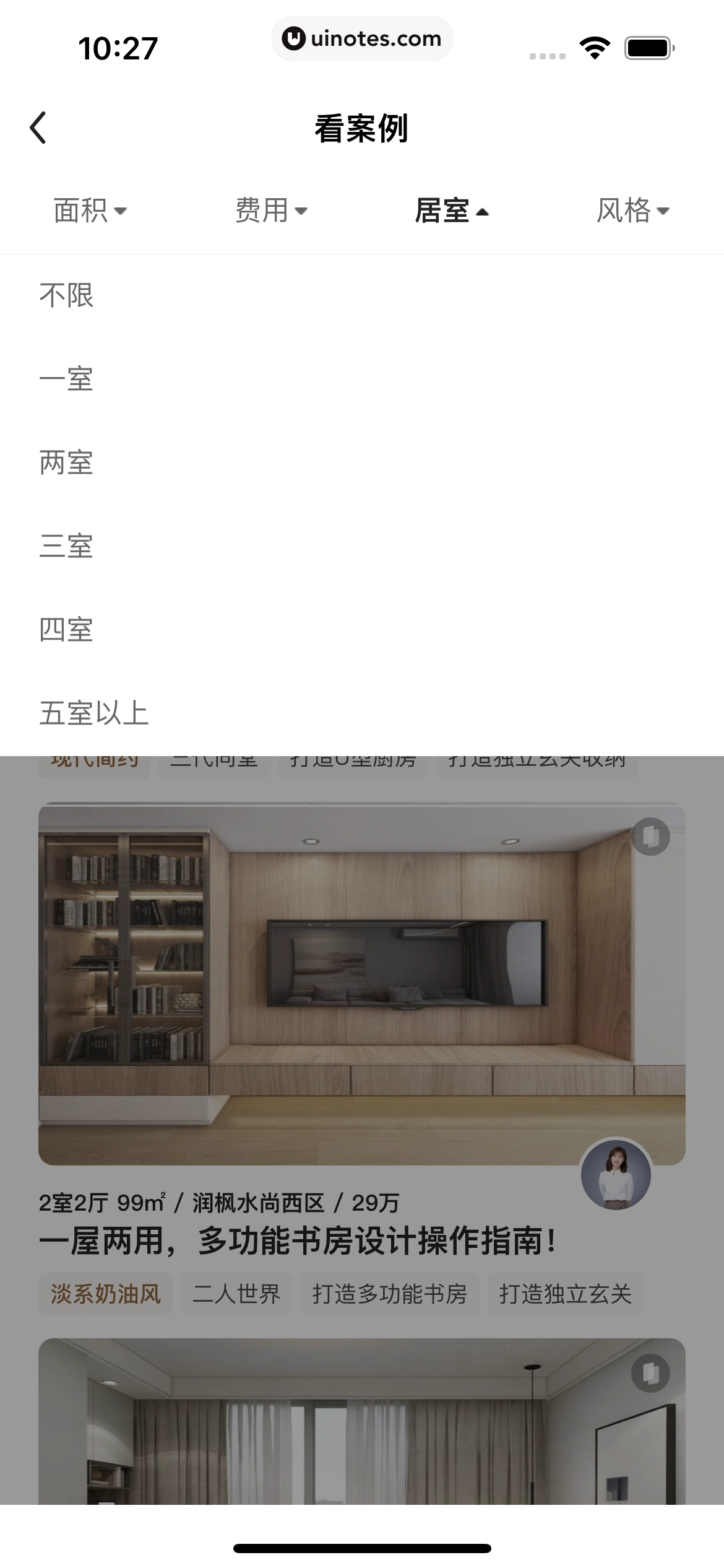 被窝家装 App 截图 071 - UI Notes