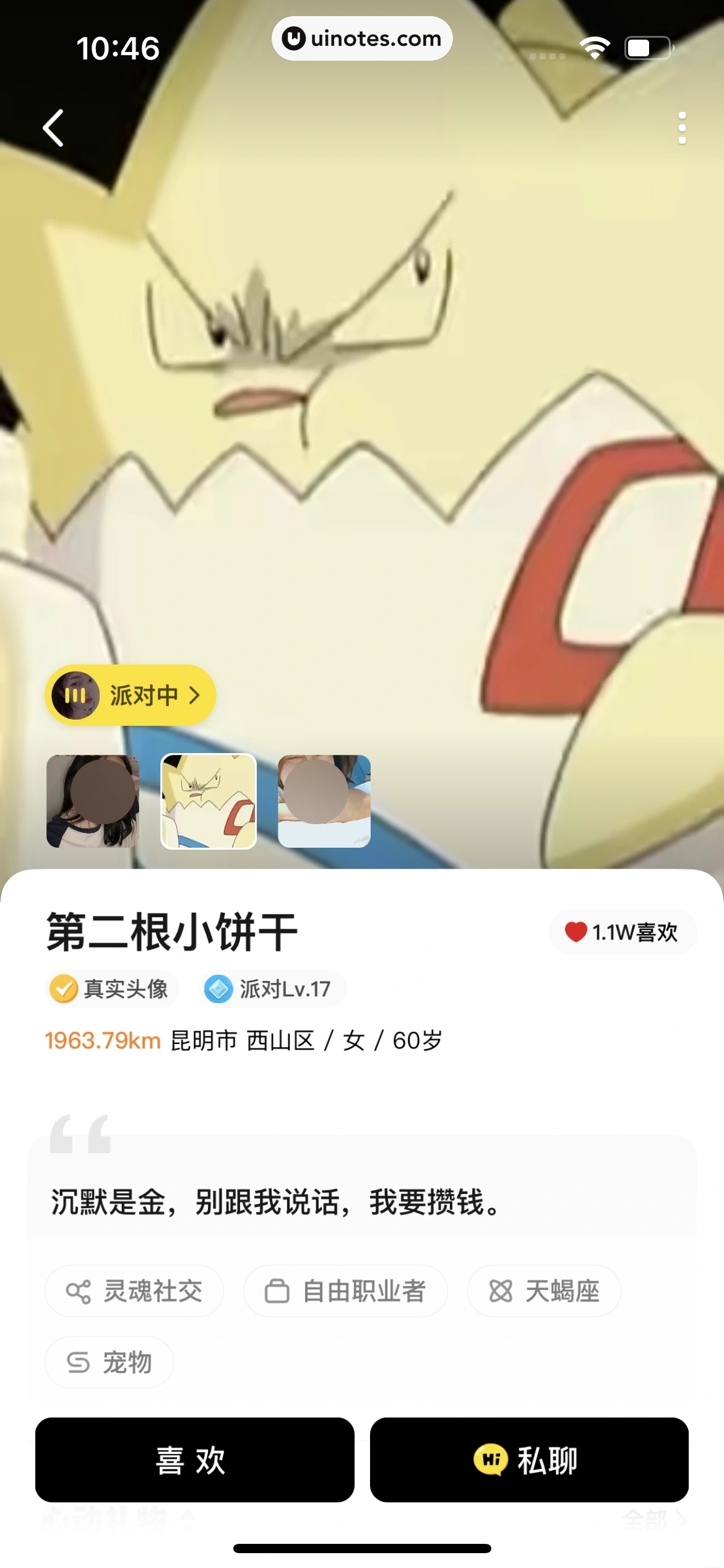 积目 App 截图 105 - UI Notes
