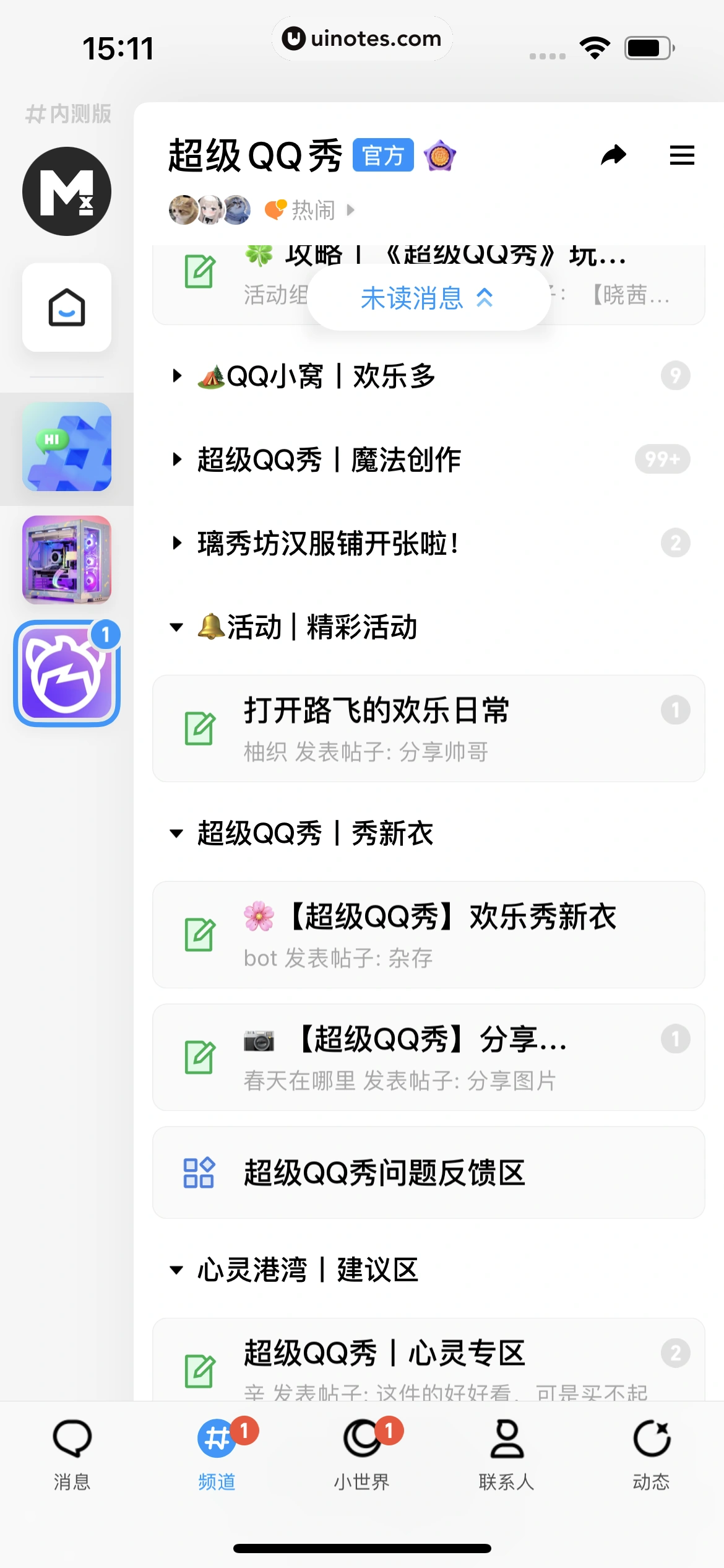 QQ App 截图 0687 - UI Notes
