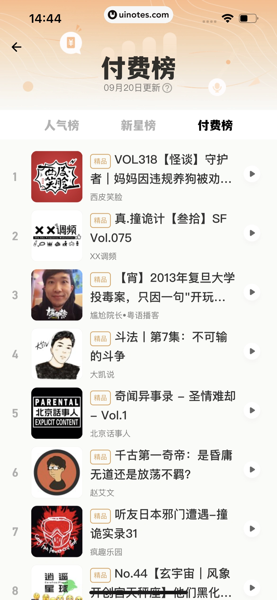 荔枝 App 截图 024 - UI Notes