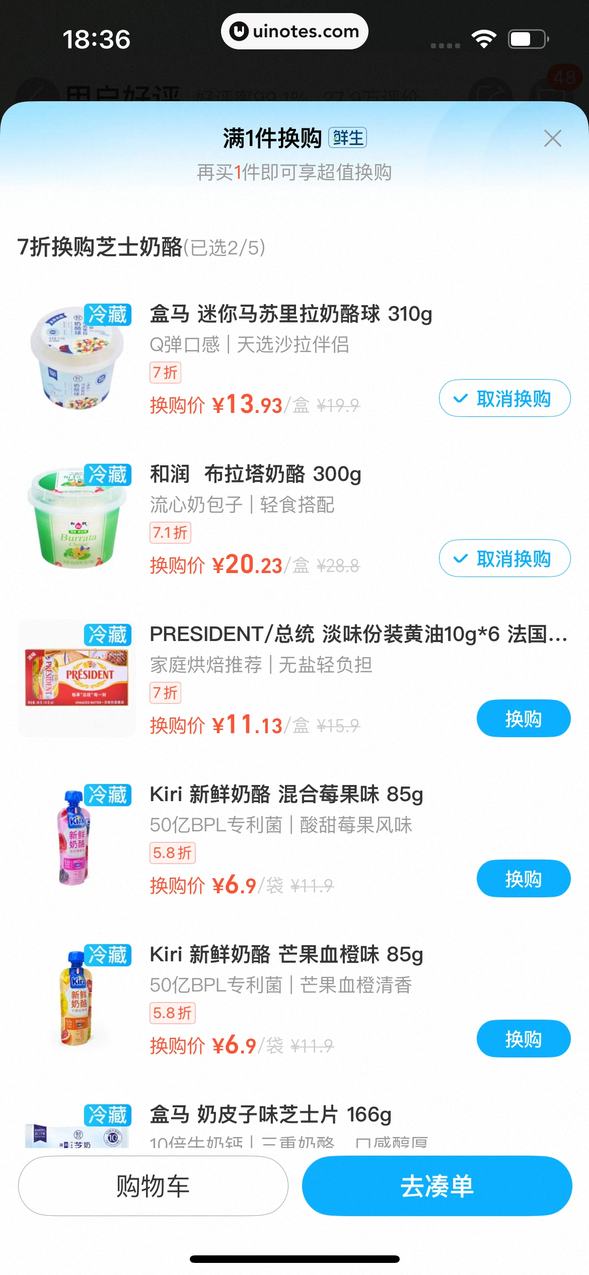盒马 App 截图 054 - UI Notes