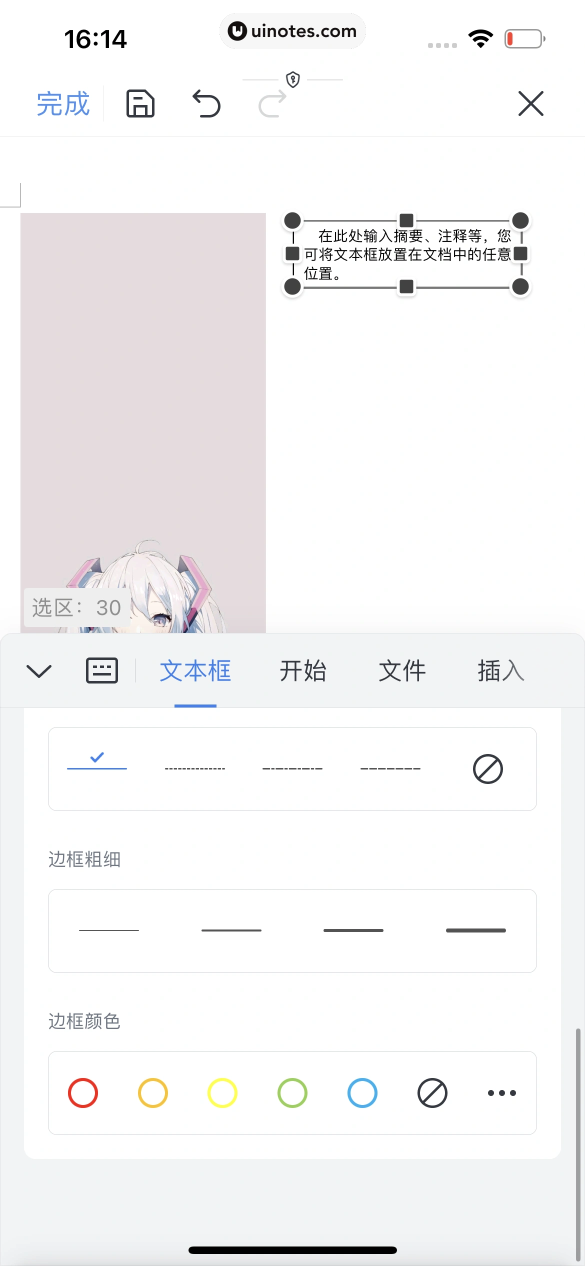 WPS App 截图 130 - UI Notes