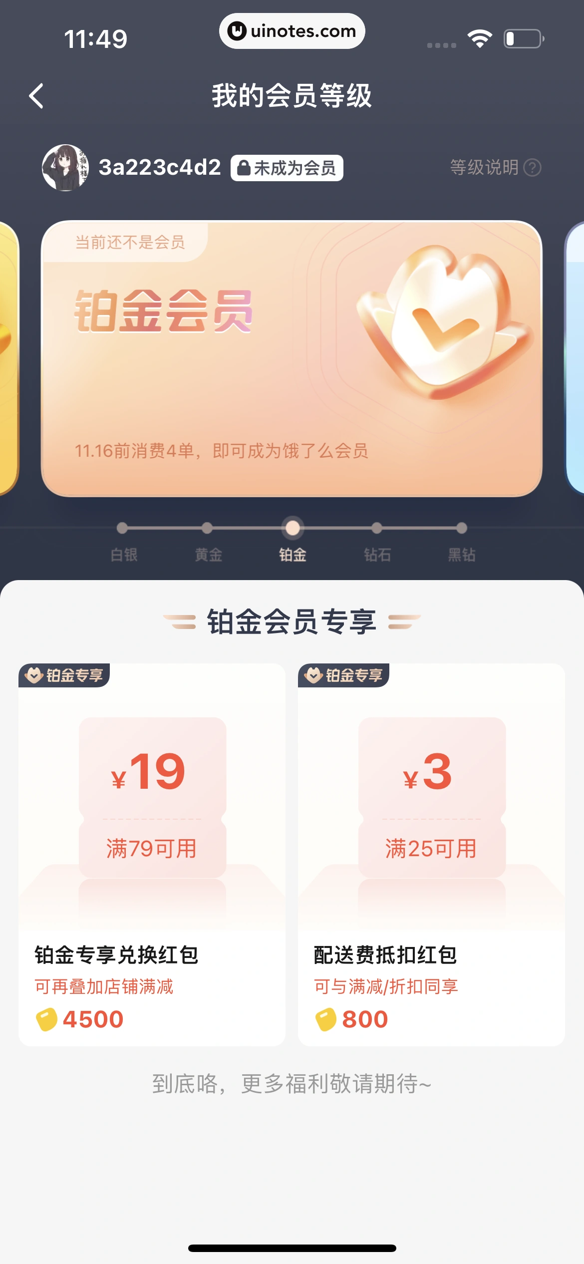 饿了么 App 截图 323 - UI Notes