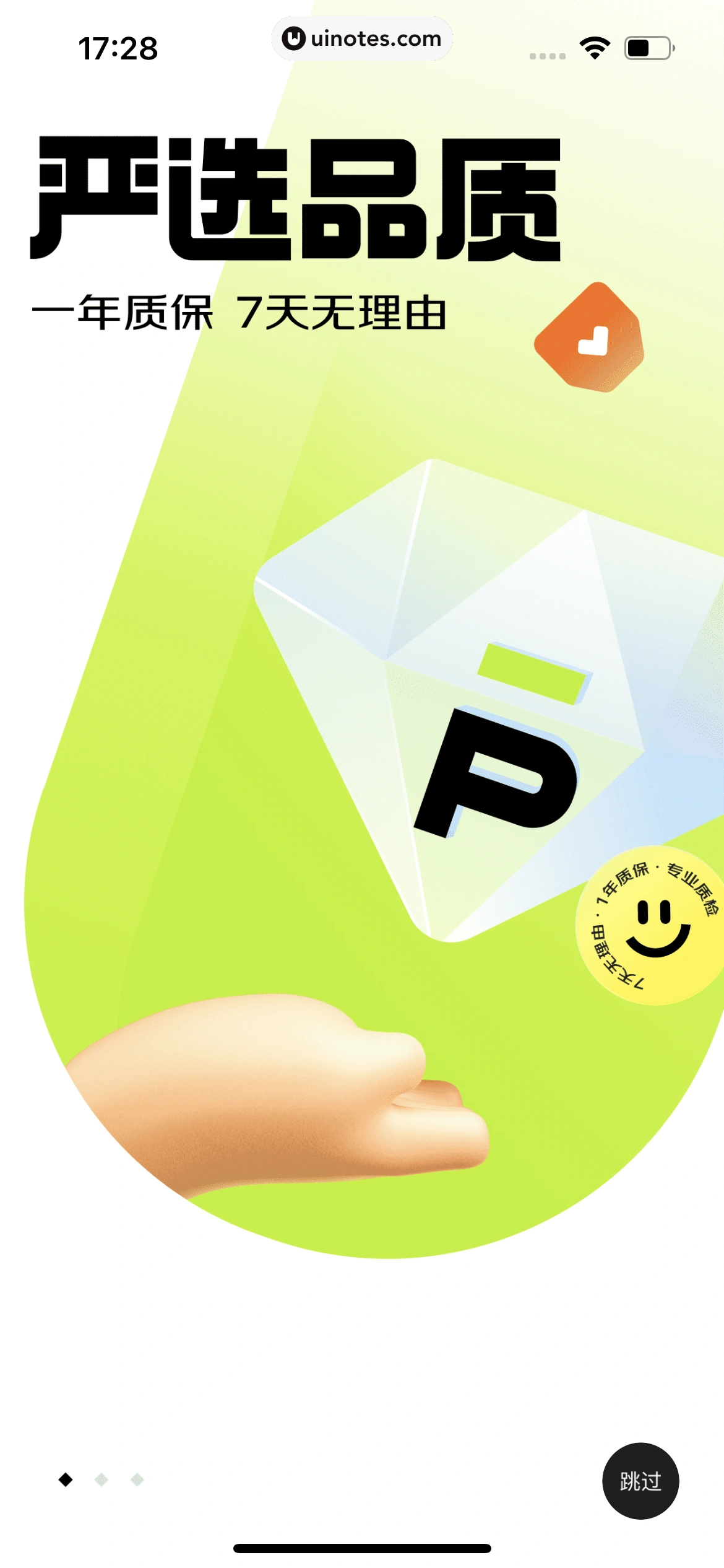 拍拍严选 App 截图 008 - UI Notes