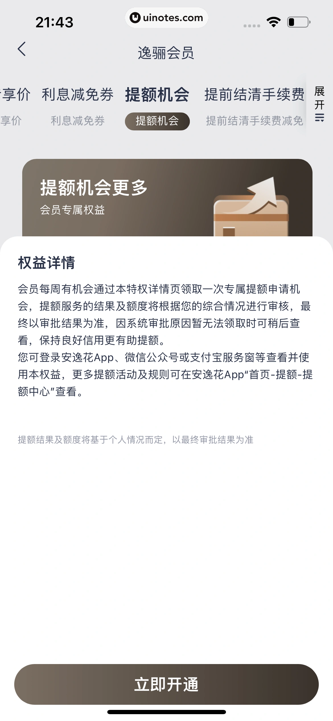 安逸花 App 截图 174 - UI Notes
