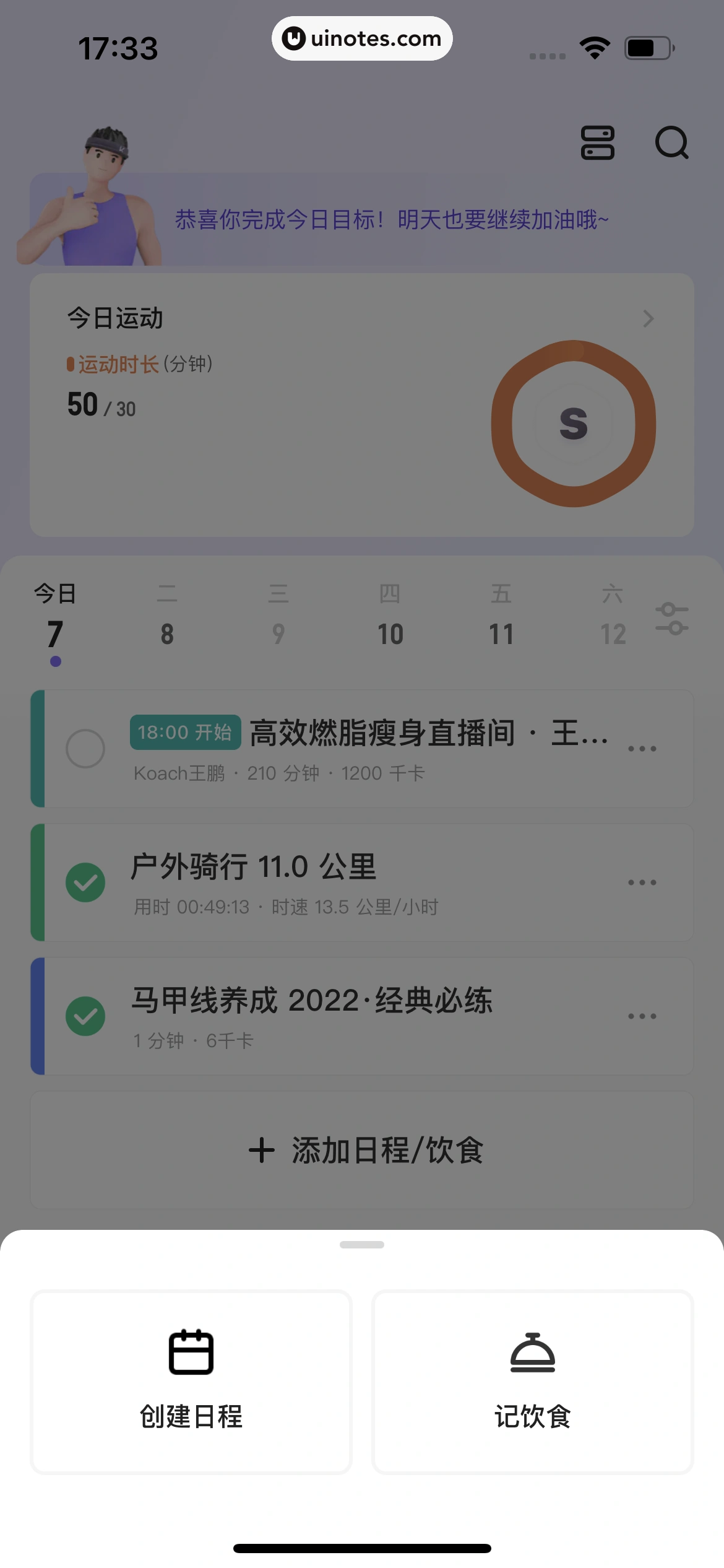 Keep App 截图 343 - UI Notes
