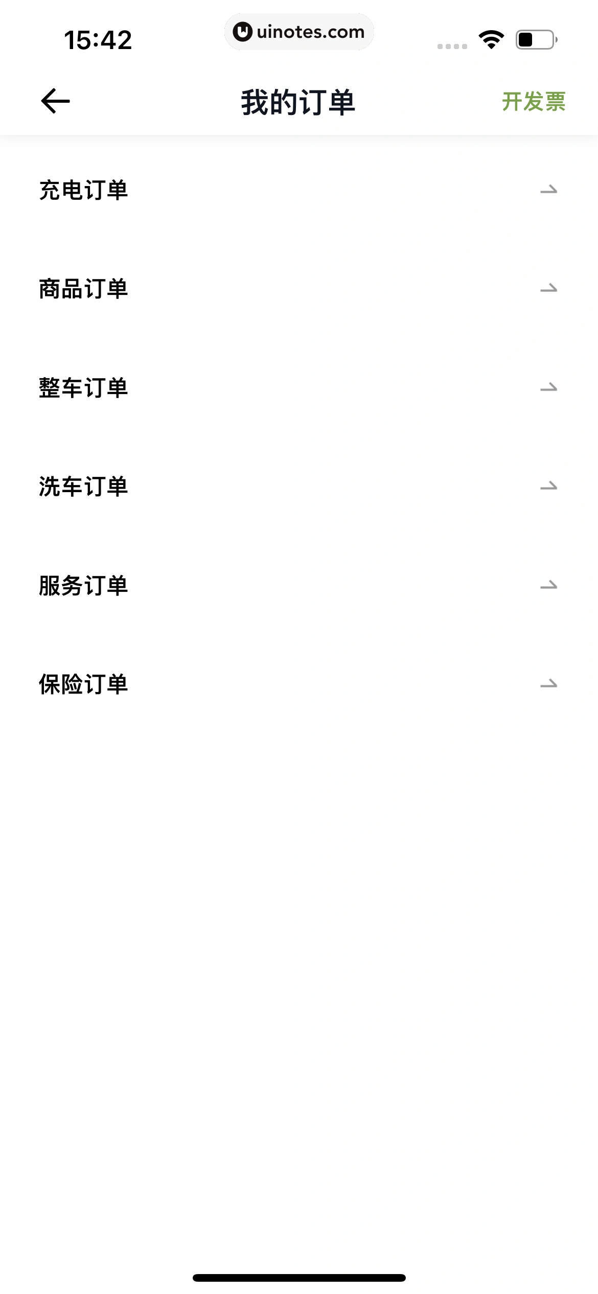 小鹏汽车 App 截图 254 - UI Notes