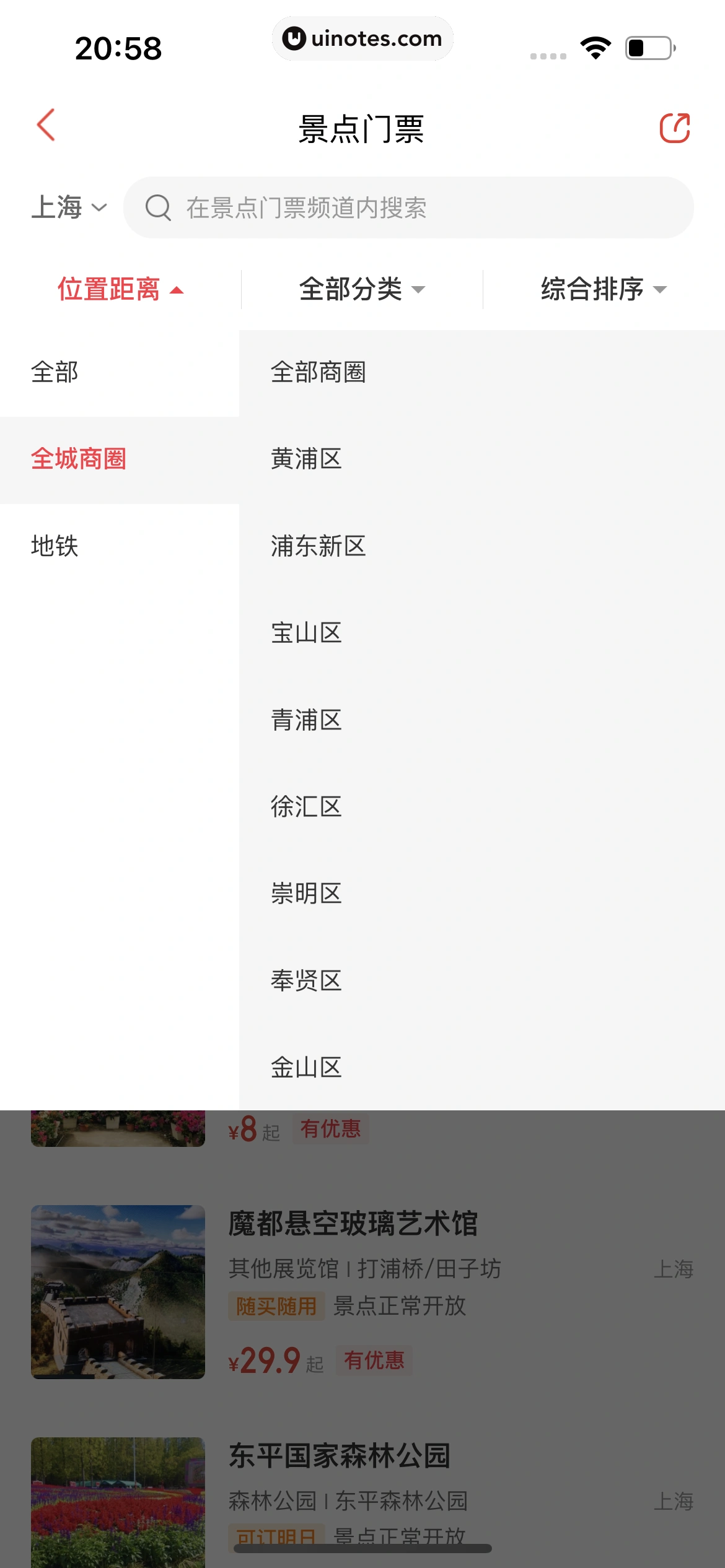 猫眼 App 截图 085 - UI Notes