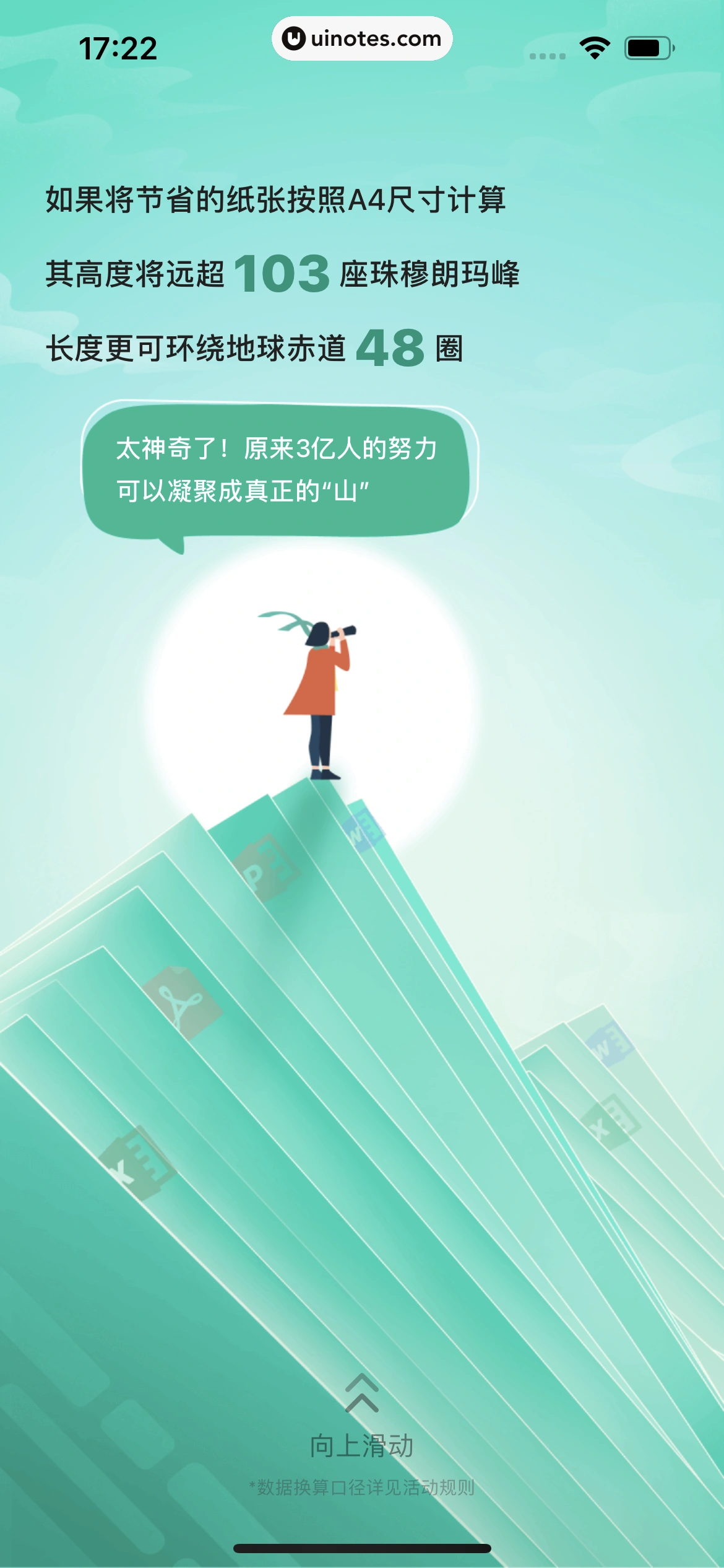 2024年度报告 App 截图 649 - UI Notes
