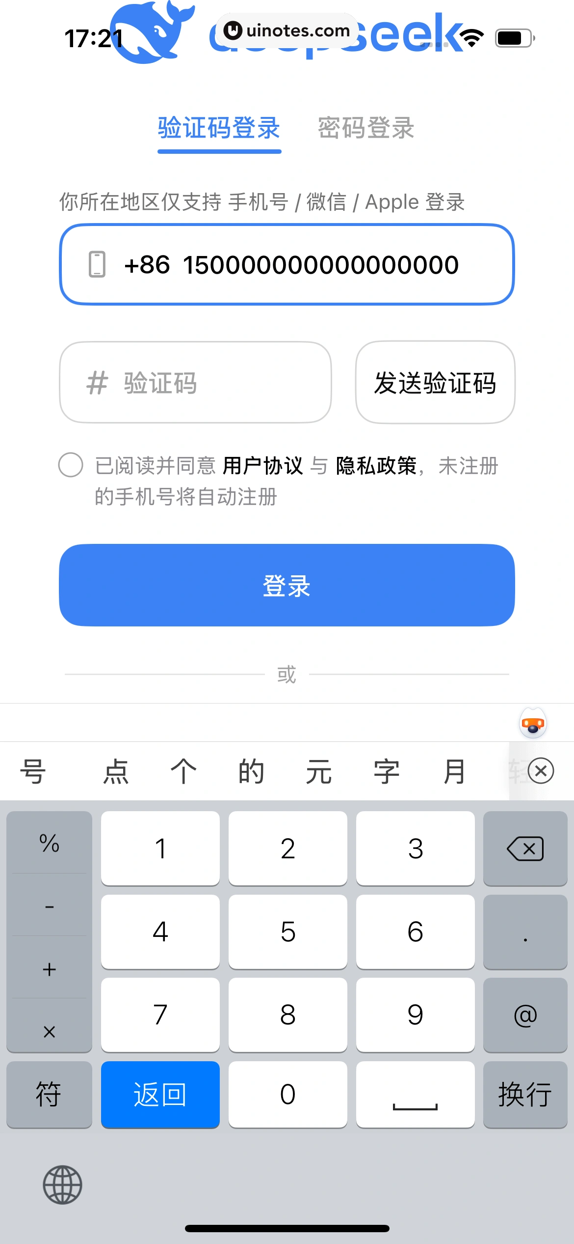 DeepSeek App 截图 012 - UI Notes