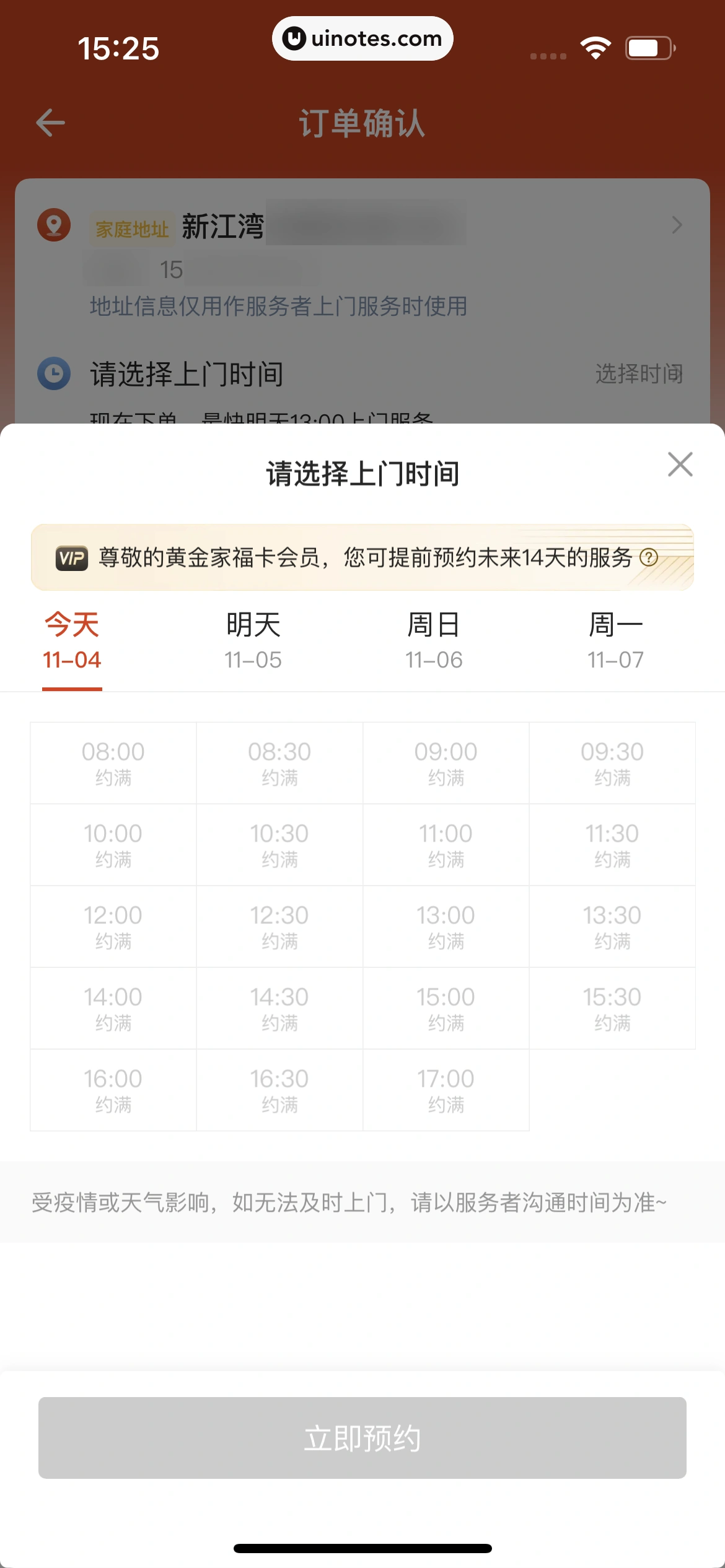 自如 App 截图 304 - UI Notes