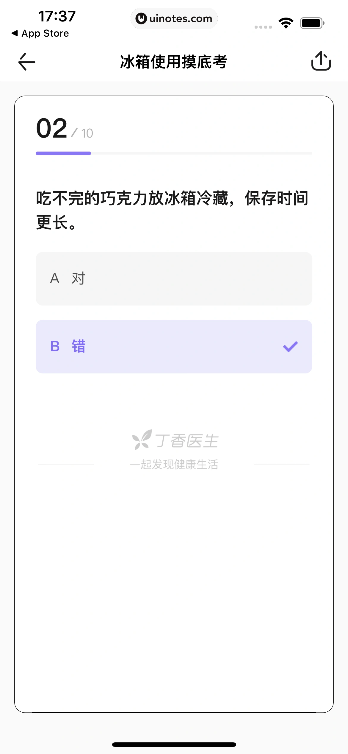 丁香医生 App 截图 077 - UI Notes