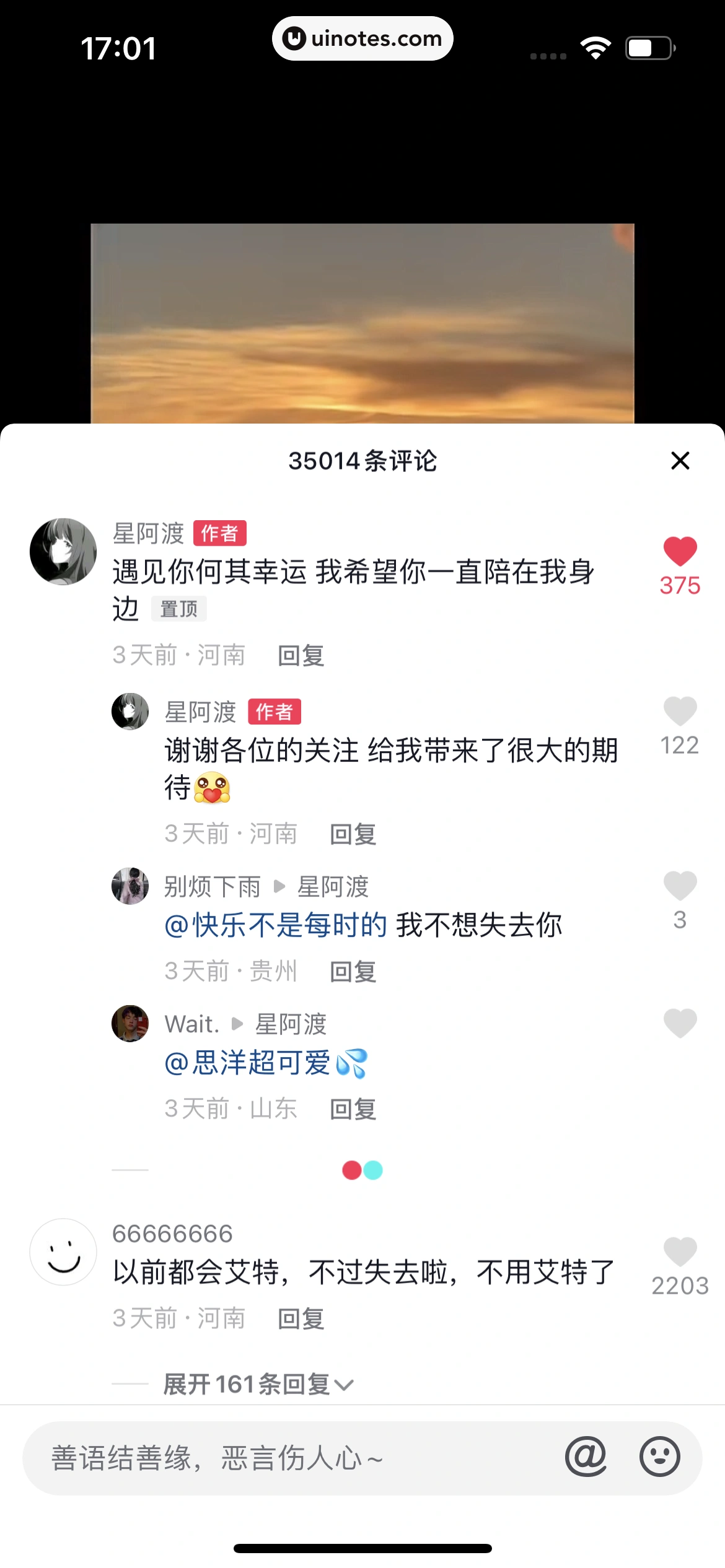 抖音 App 截图 018 - UI Notes