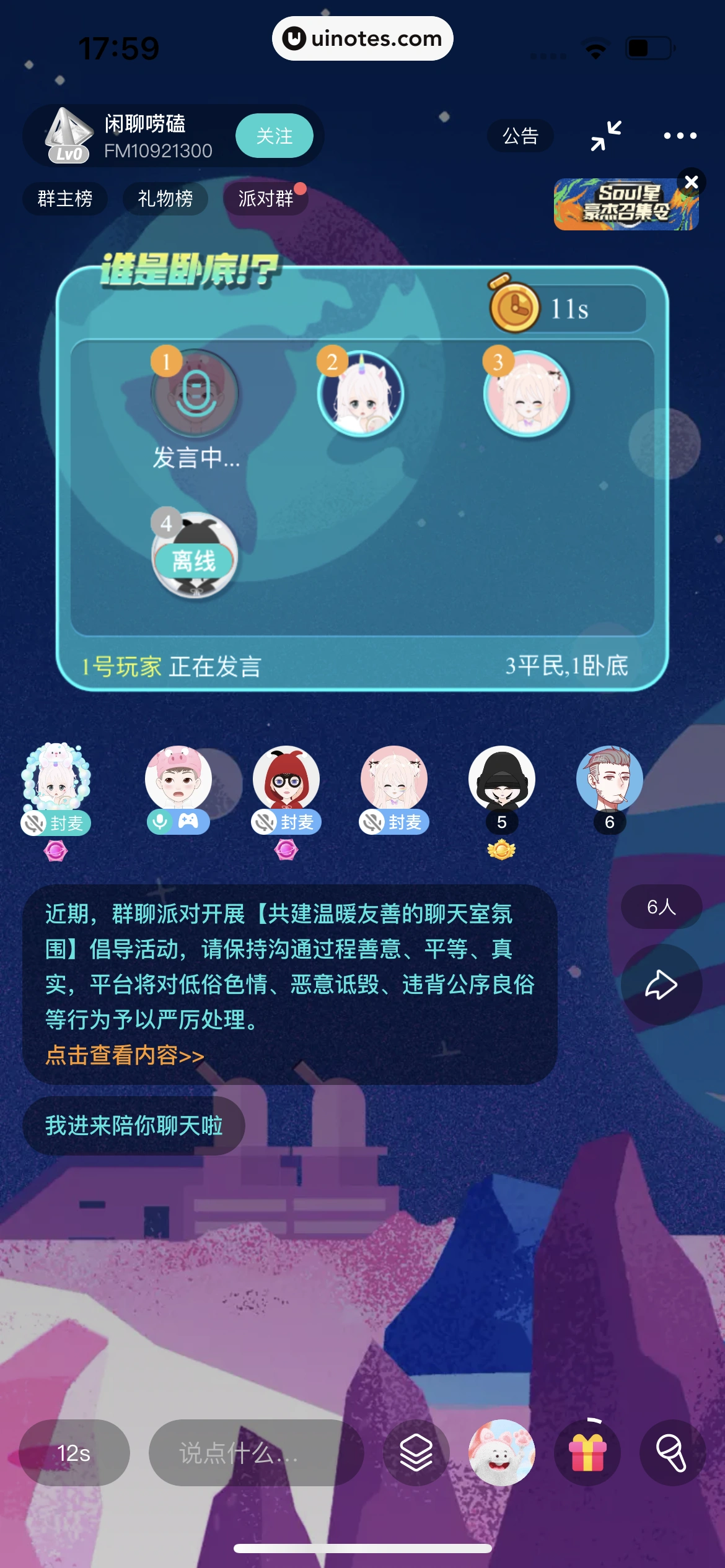 Soul App 截图 144 - UI Notes