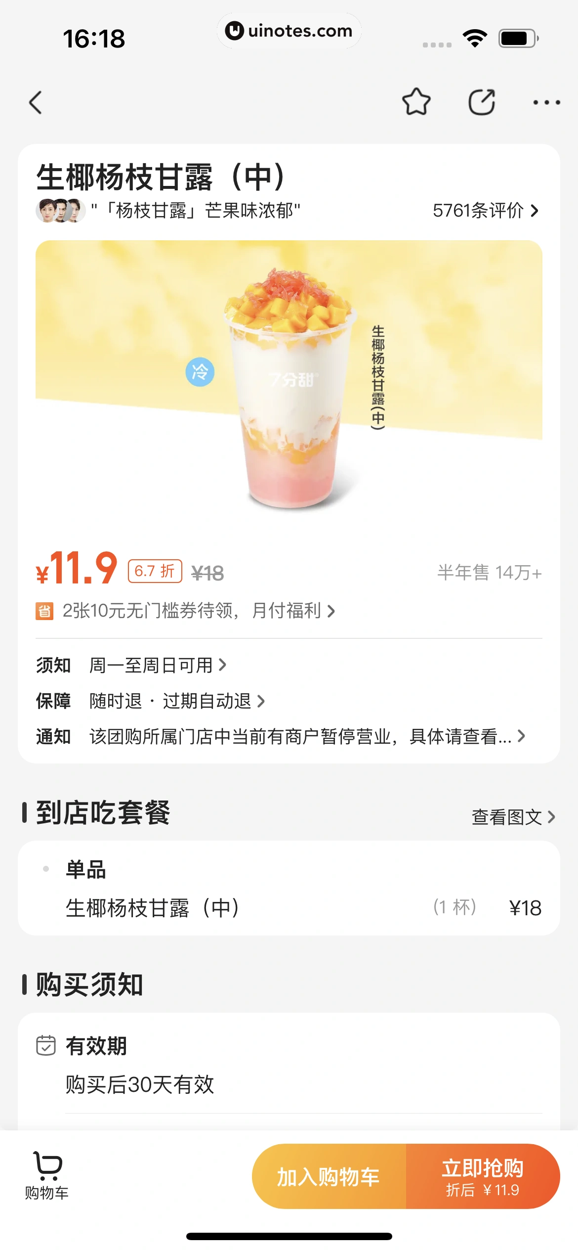 美团 App 截图 0552 - UI Notes