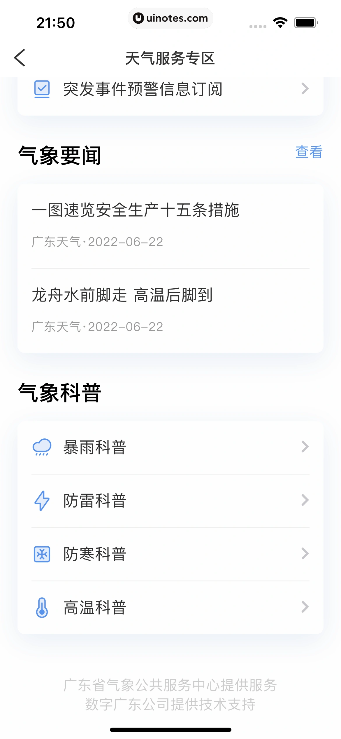 粤省事 App 截图 070 - UI Notes
