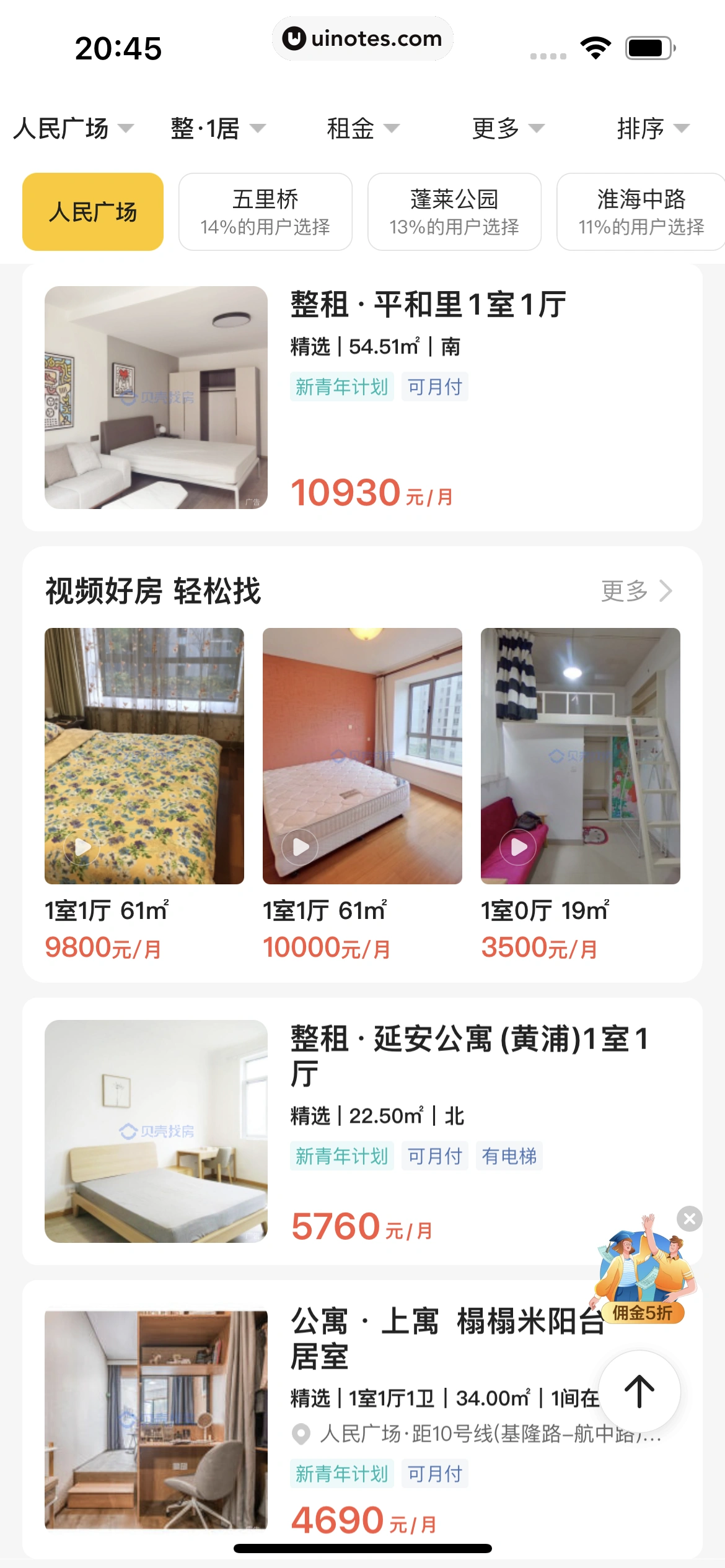 贝壳找房 App 截图 318 - UI Notes