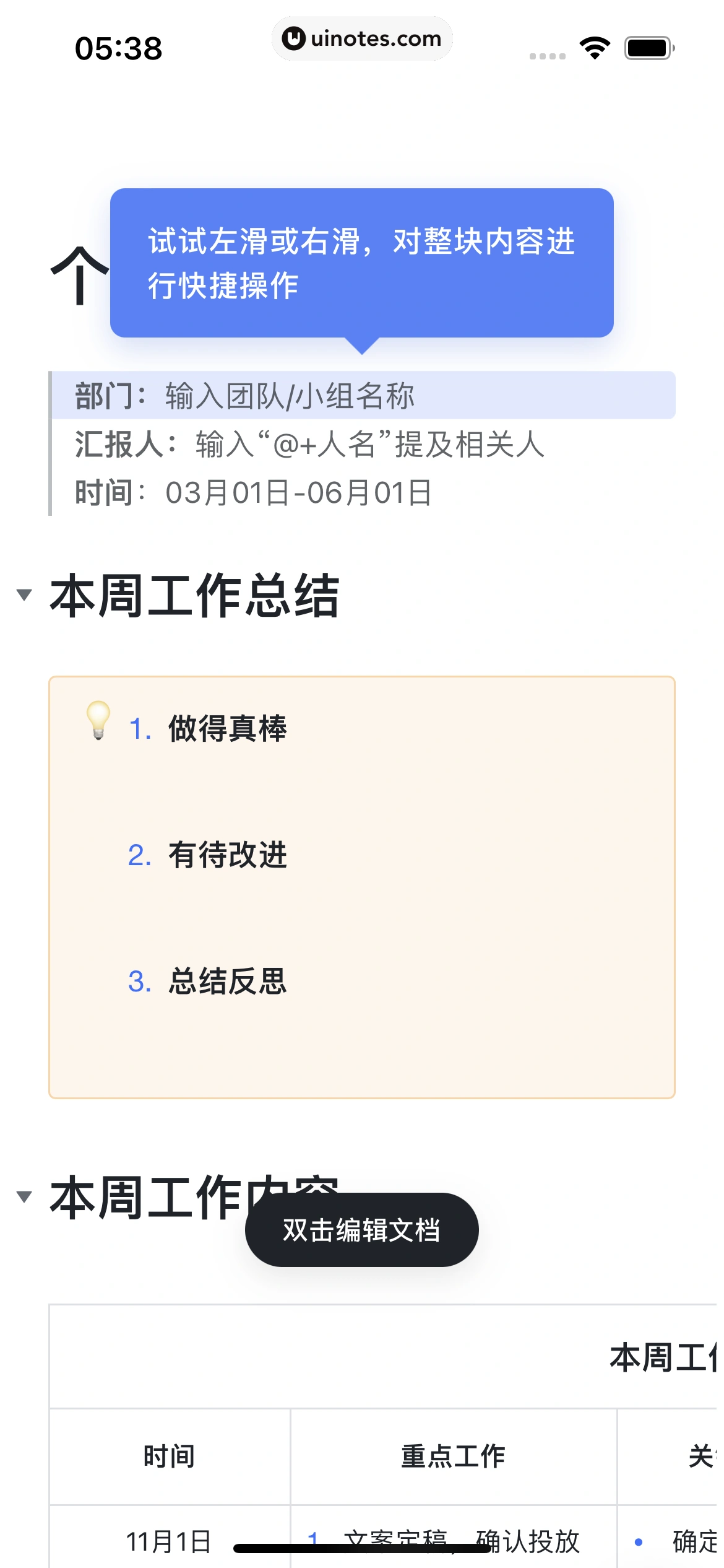 飞书 App 截图 186 - UI Notes