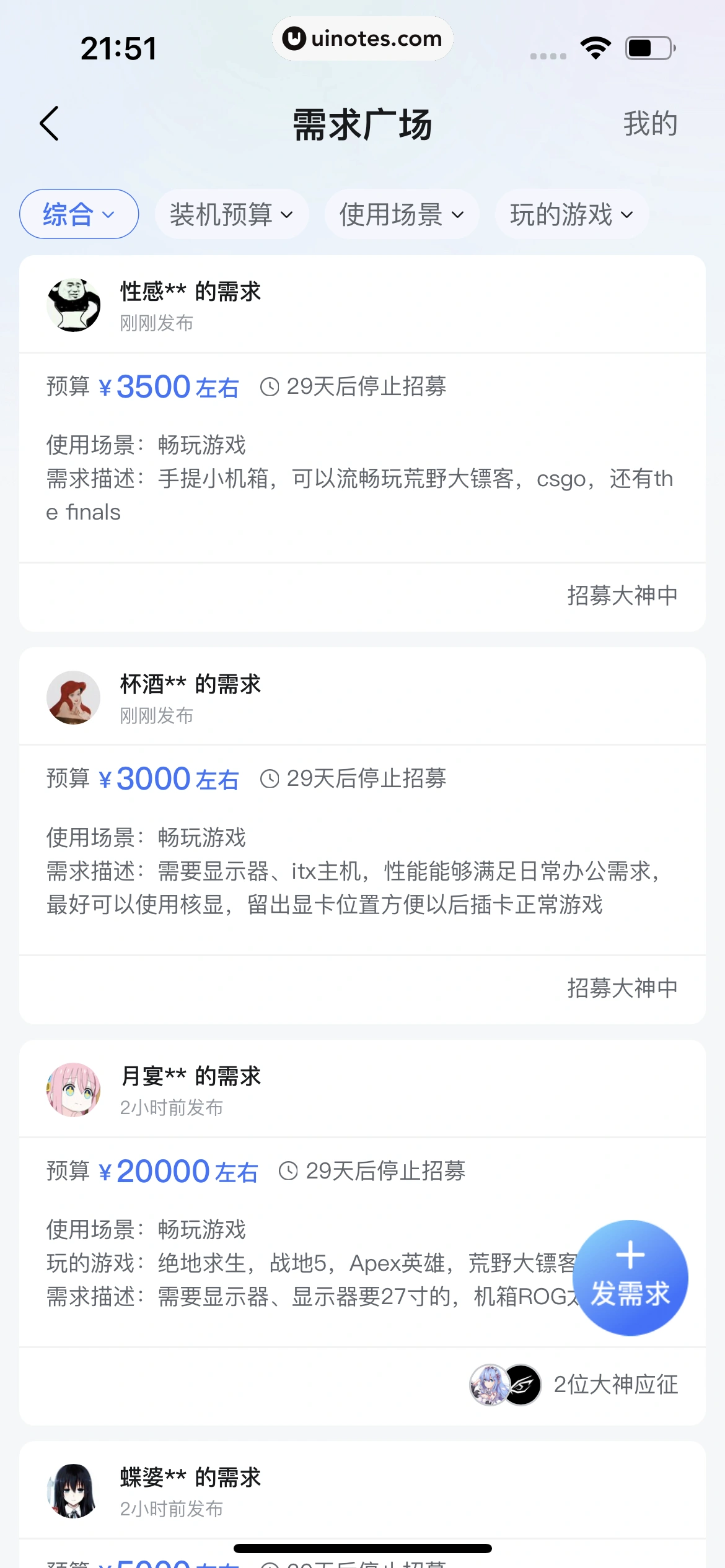 哔哩哔哩 App 截图 1180 - UI Notes