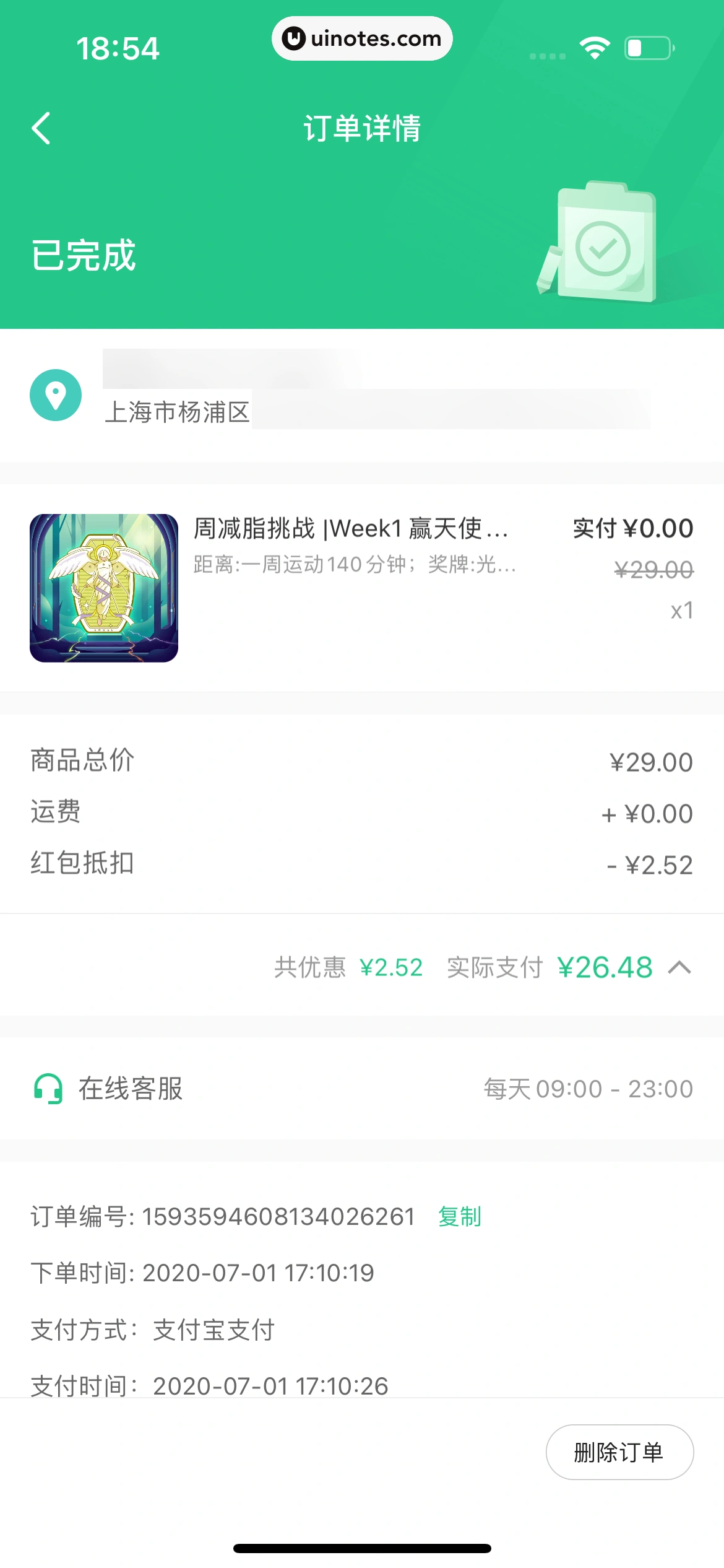 Keep App 截图 1131 - UI Notes