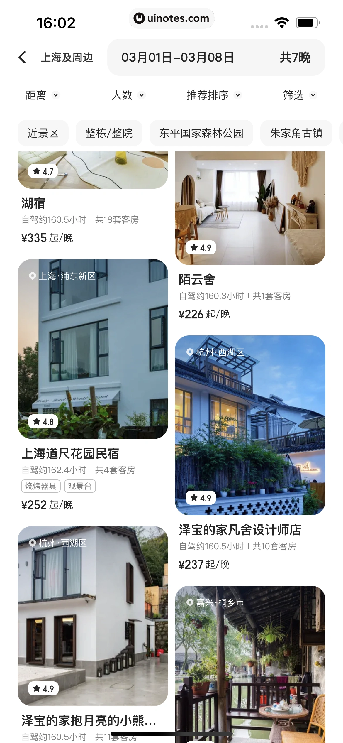 美团 App 截图 0422 - UI Notes