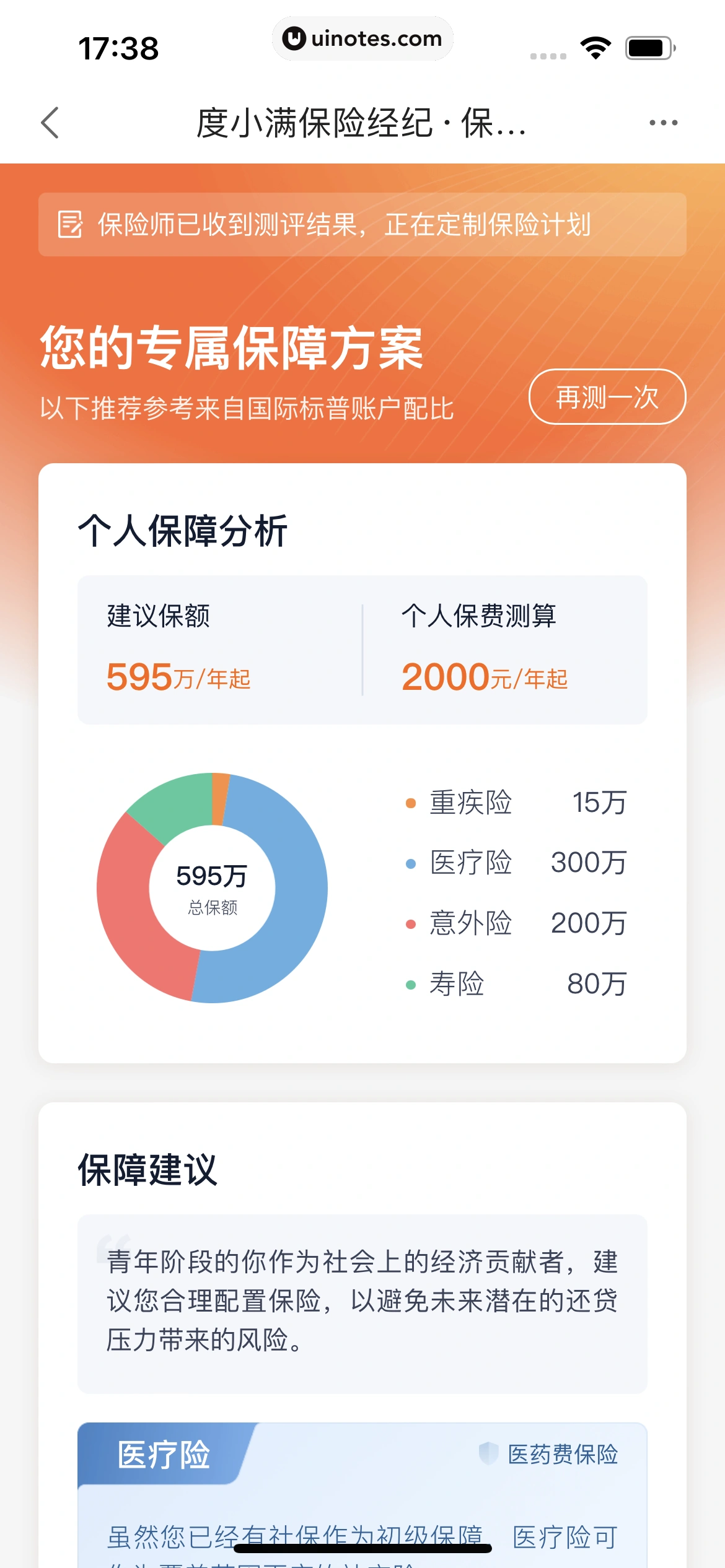 度小满金融 App 截图 382 - UI Notes