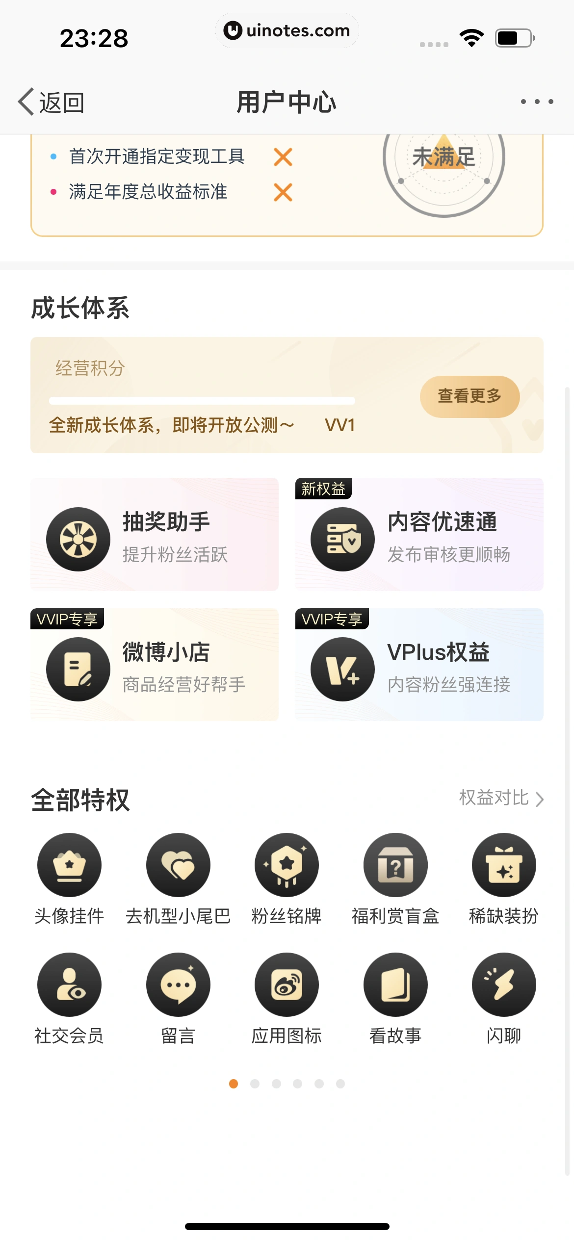 微博 App 截图 0900 - UI Notes