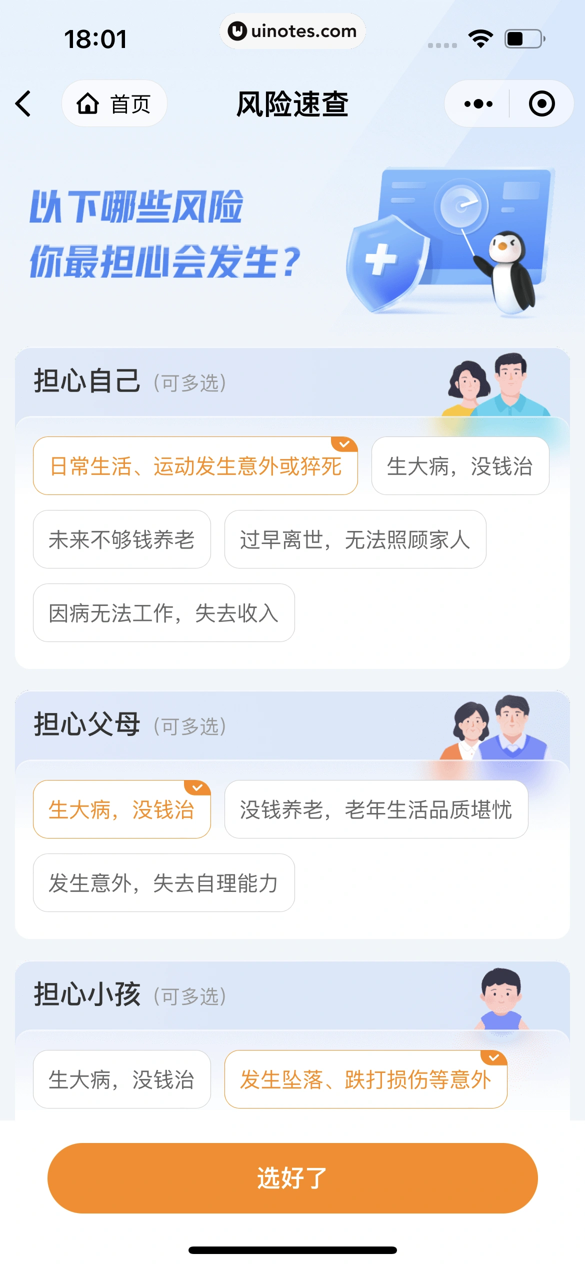 腾讯微保小程序 App 截图 258 - UI Notes