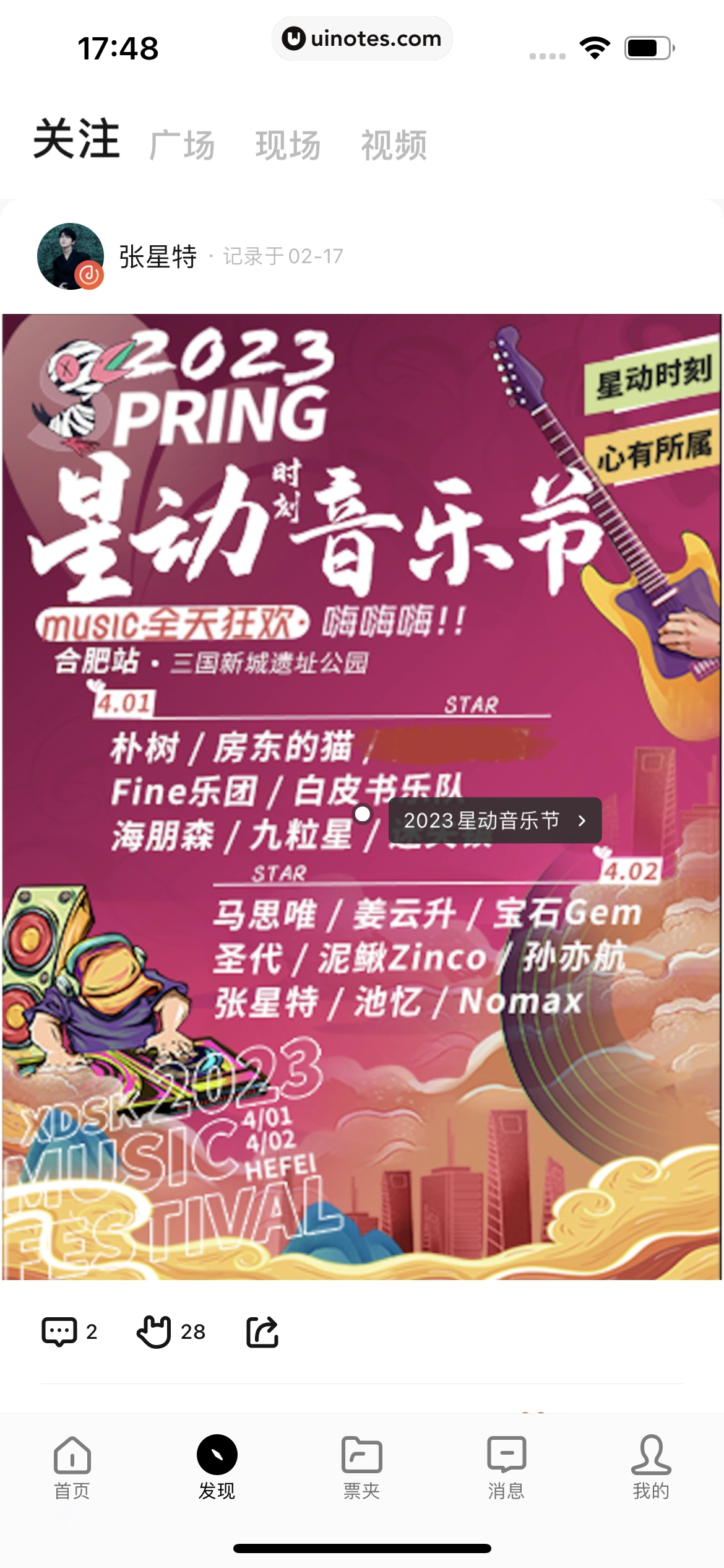 秀动 App 截图 108 - UI Notes