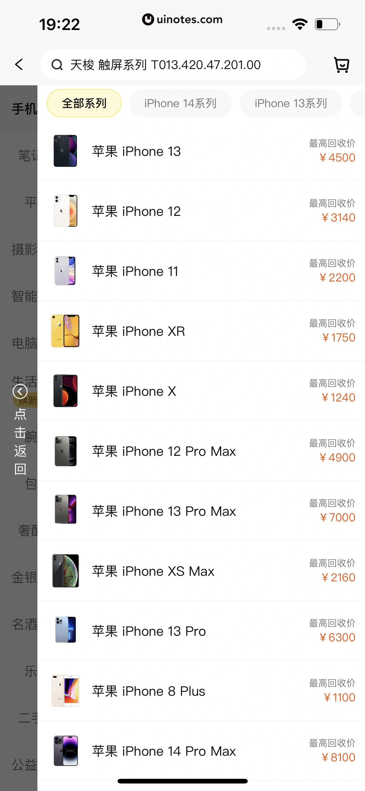 爱回收 App 截图 068 - UI Notes