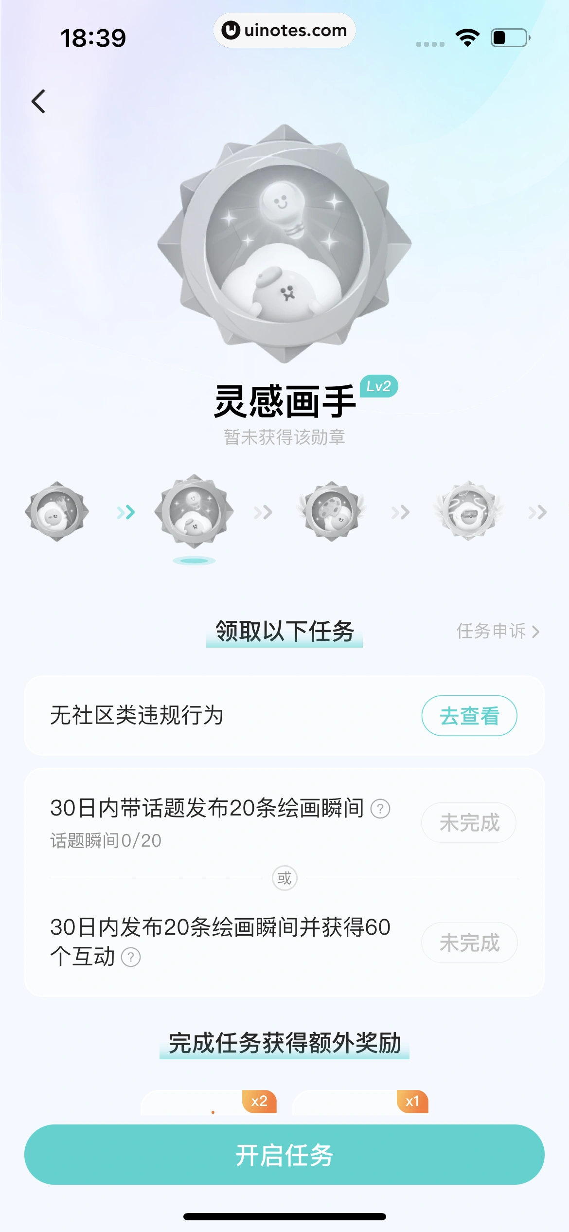 Soul App 截图 460 - UI Notes