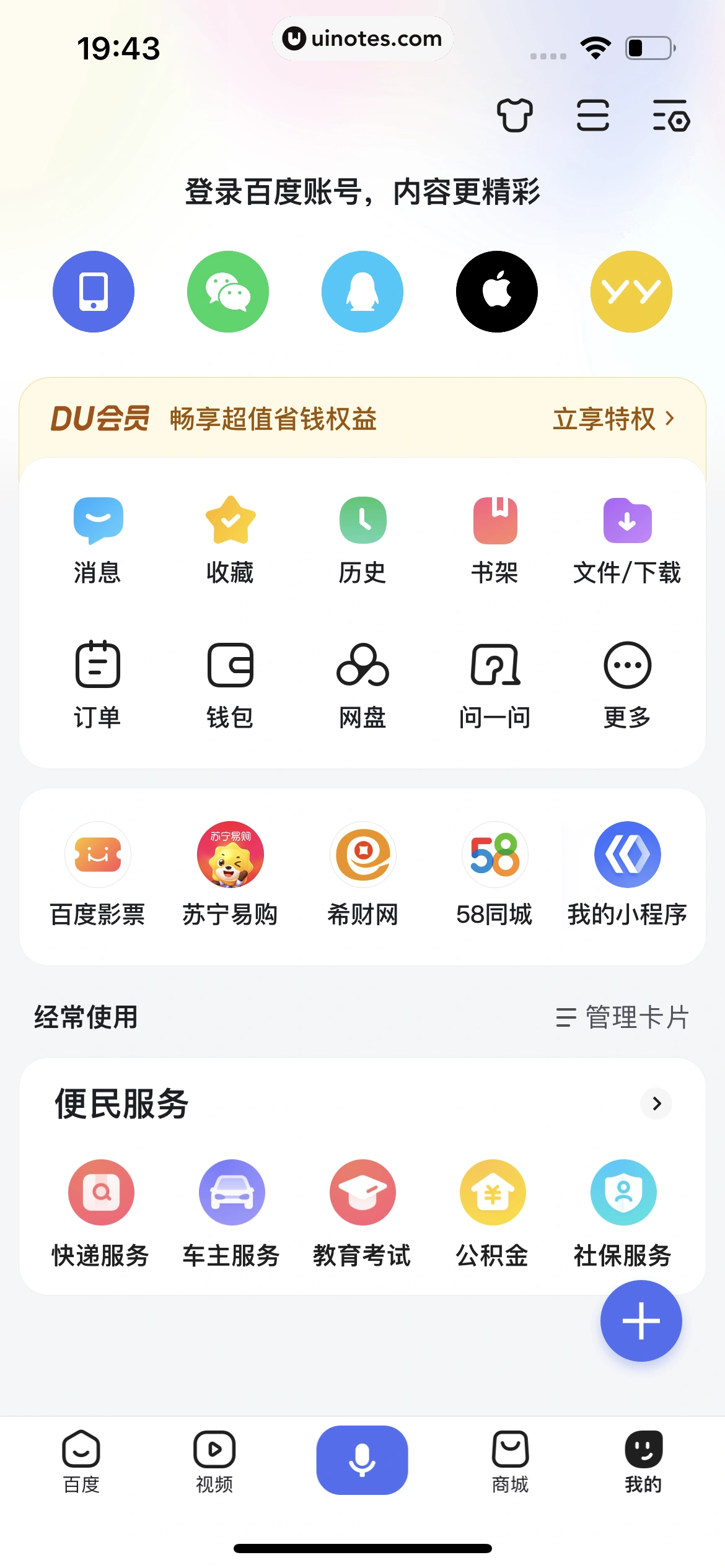 百度 App 截图 012 - UI Notes