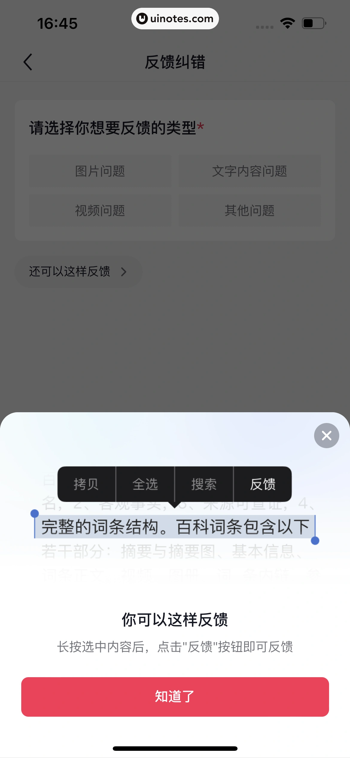 今日头条 App 截图 384 - UI Notes