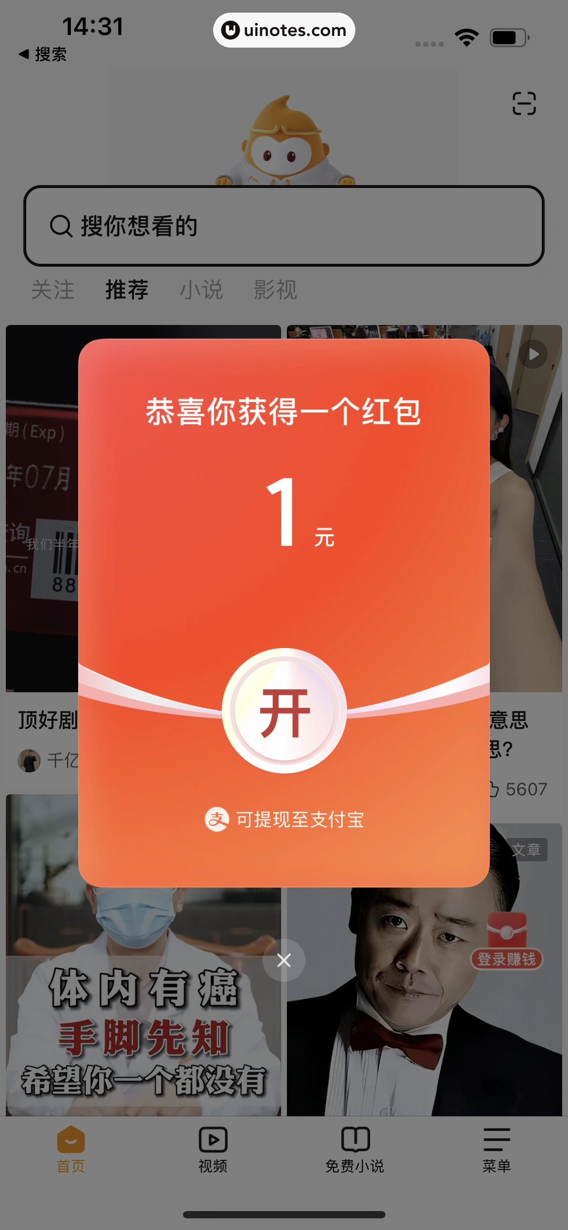 悟空浏览器 App 截图 010 - UI Notes