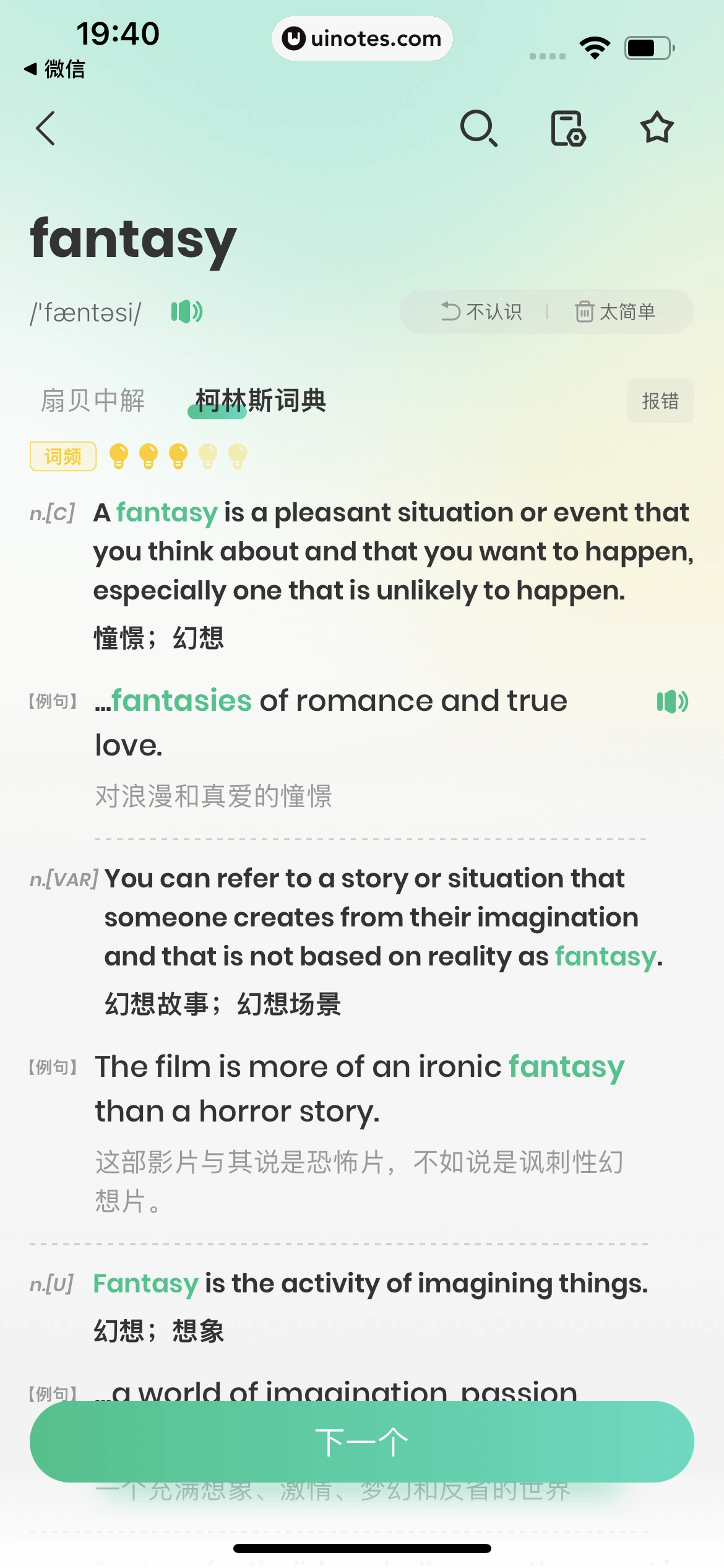 扇贝单词英语版 App 截图 087 - UI Notes